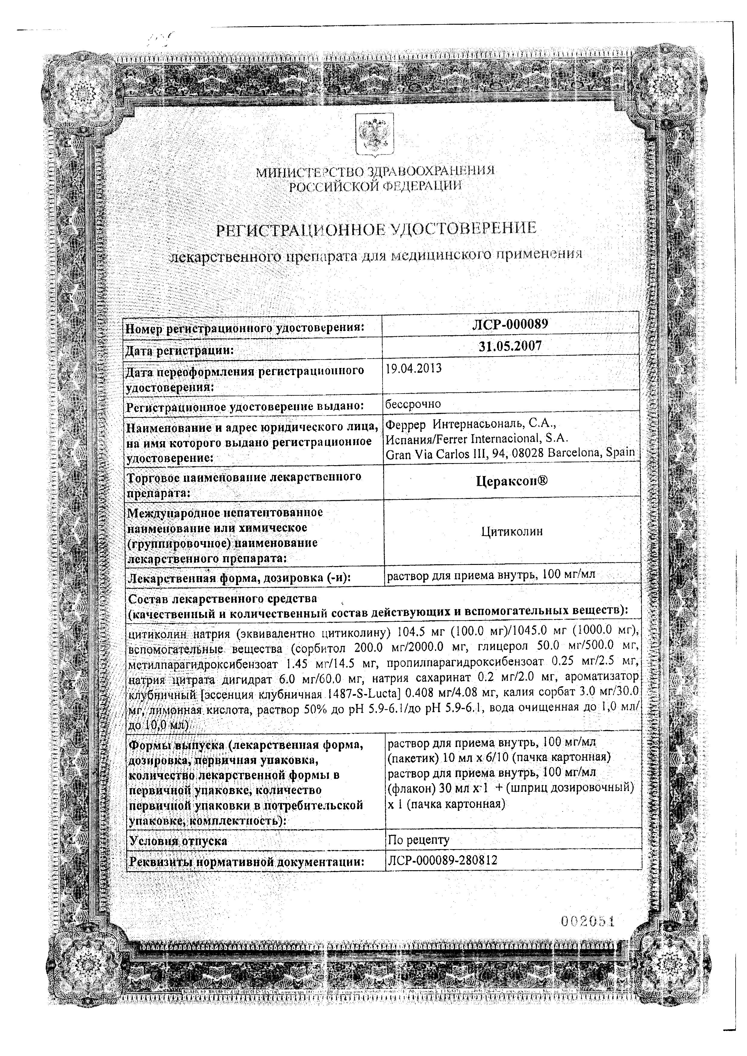 Сертификат на Нервная система