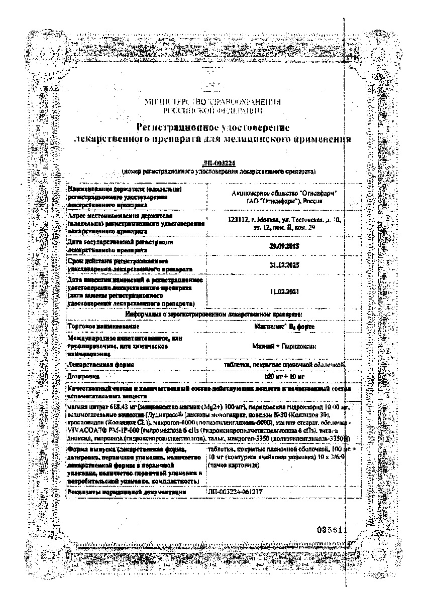Сертификат Магнелис B6 форте