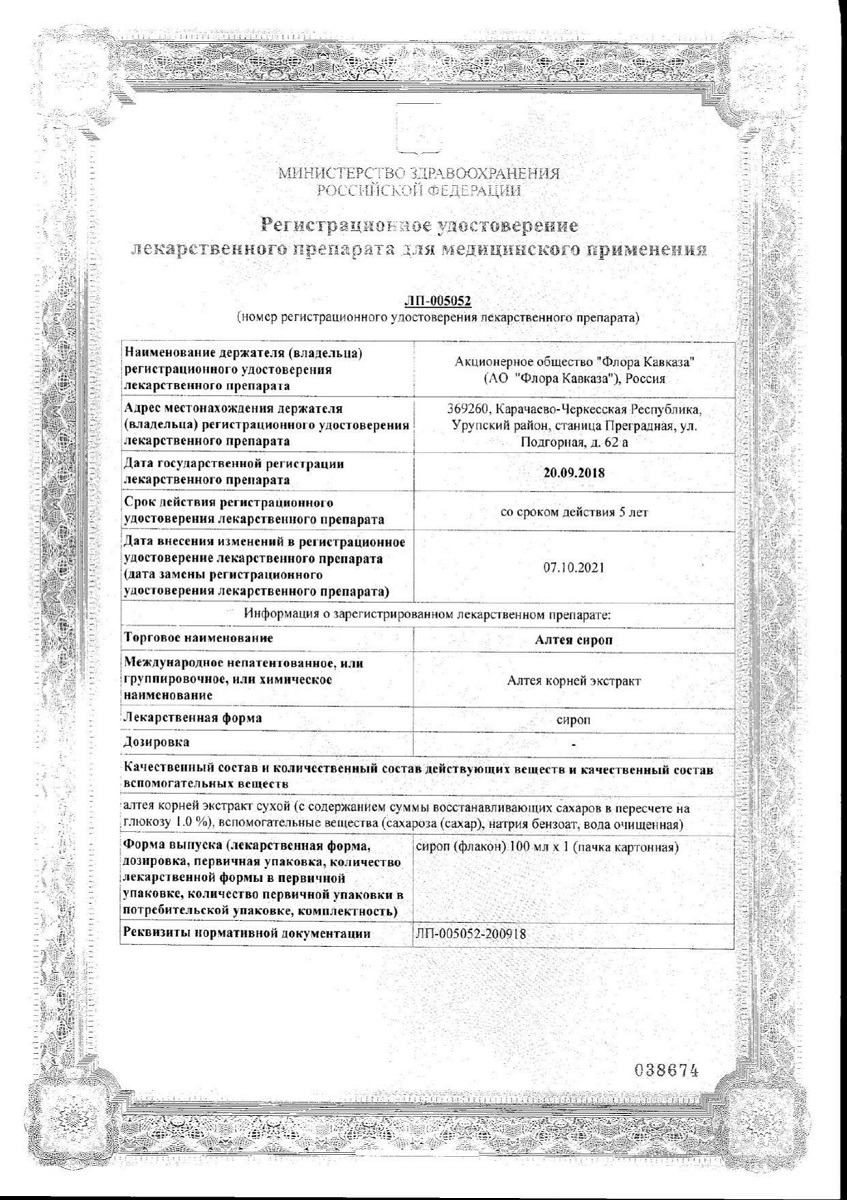 Сертификат Алтея