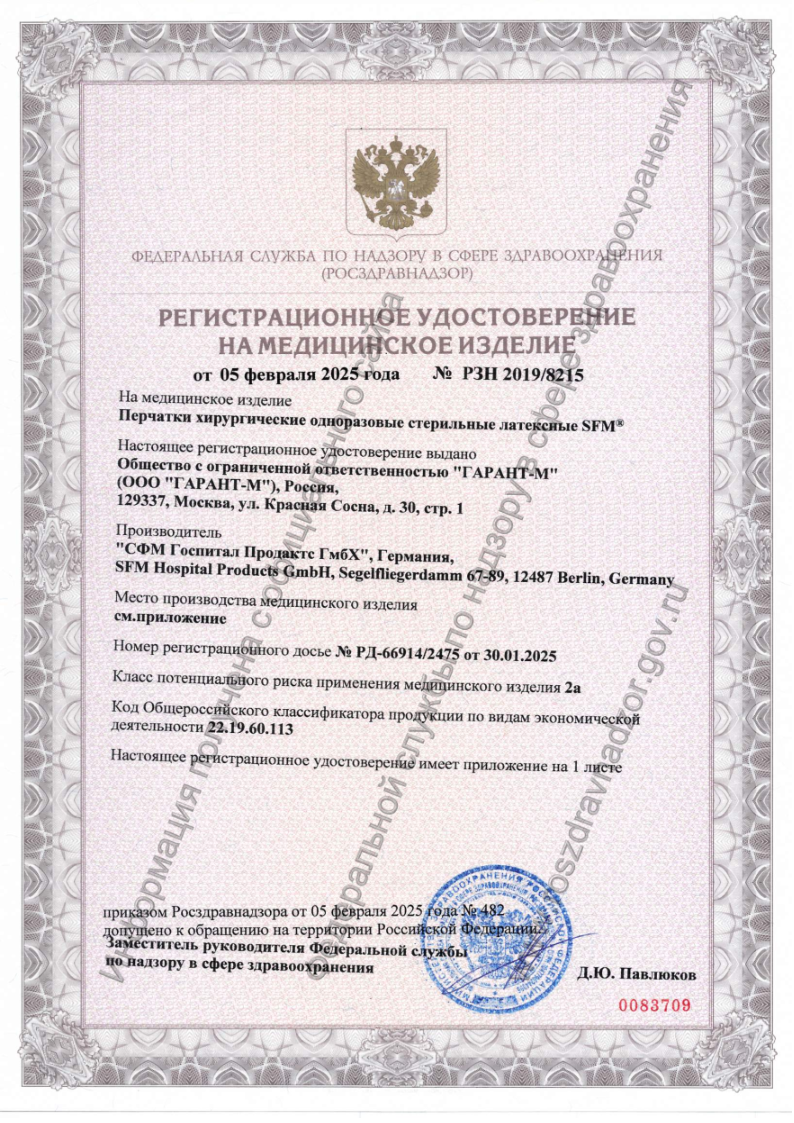 Сертификат на Медицинские перчатки: купить в Москве, цены и каталог в интернет-аптеке PolzaRU Сертификат на Медицинские перчатки