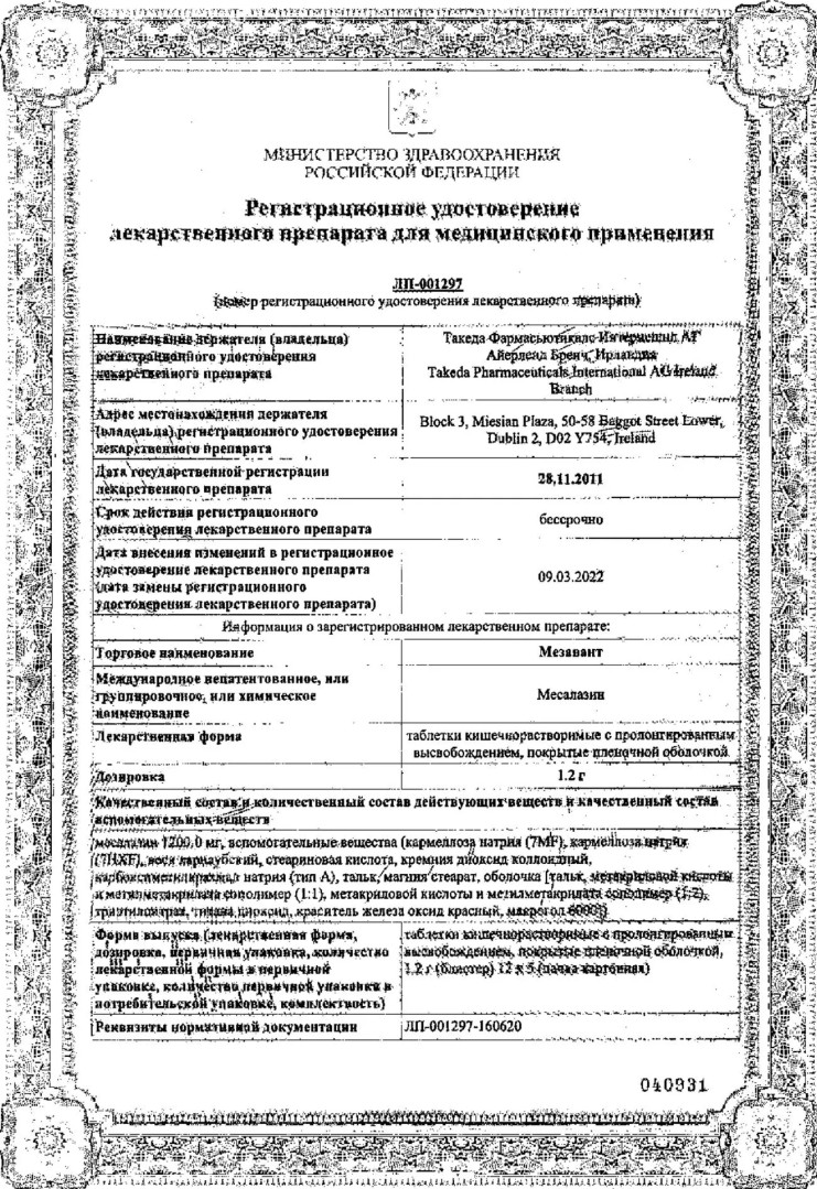 Сертификат Мезавант Сертификат Мезавант