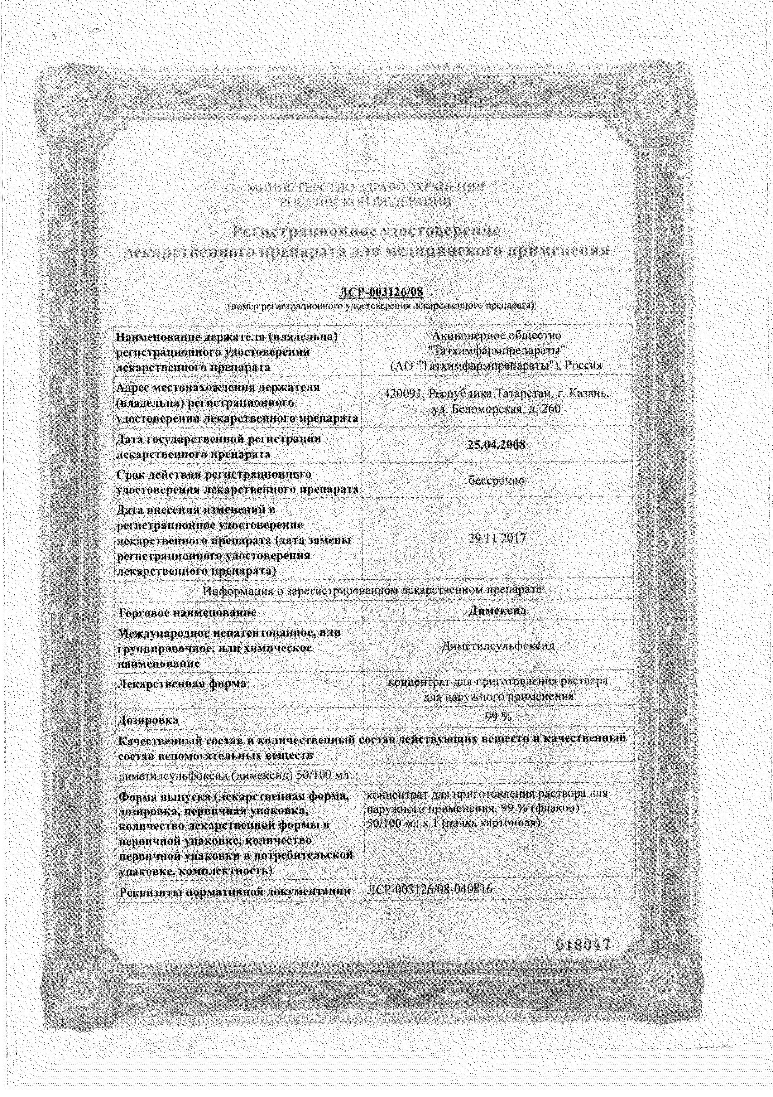 Сертификат на Ушибы и растяжения: купить в Москве, цены и каталог в интернет-аптеке PolzaRU Сертификат на Ушибы и растяжения