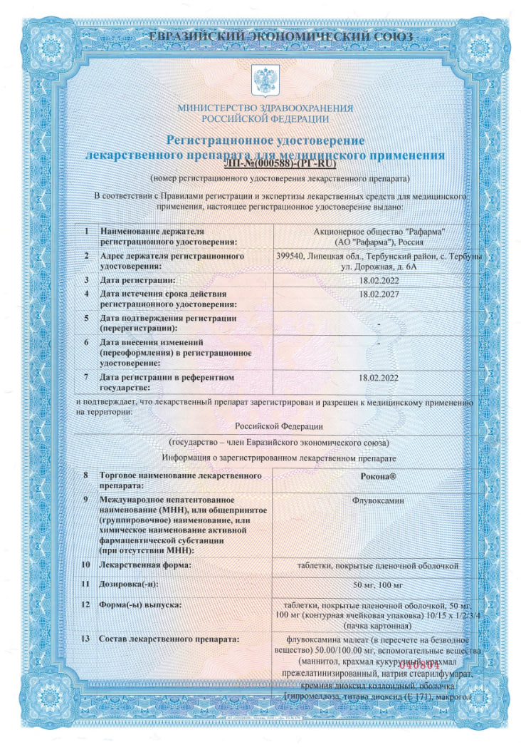 Сертификат Рокона Сертификат Рокона