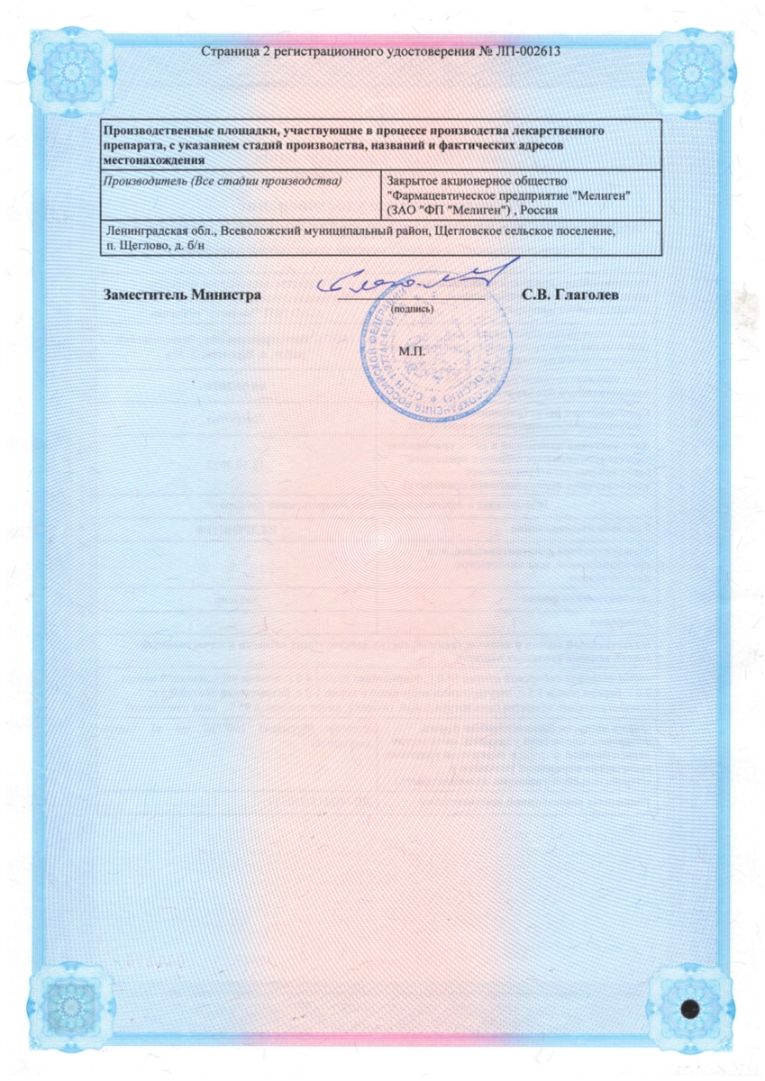 Сертификат Кедровит эликсир
