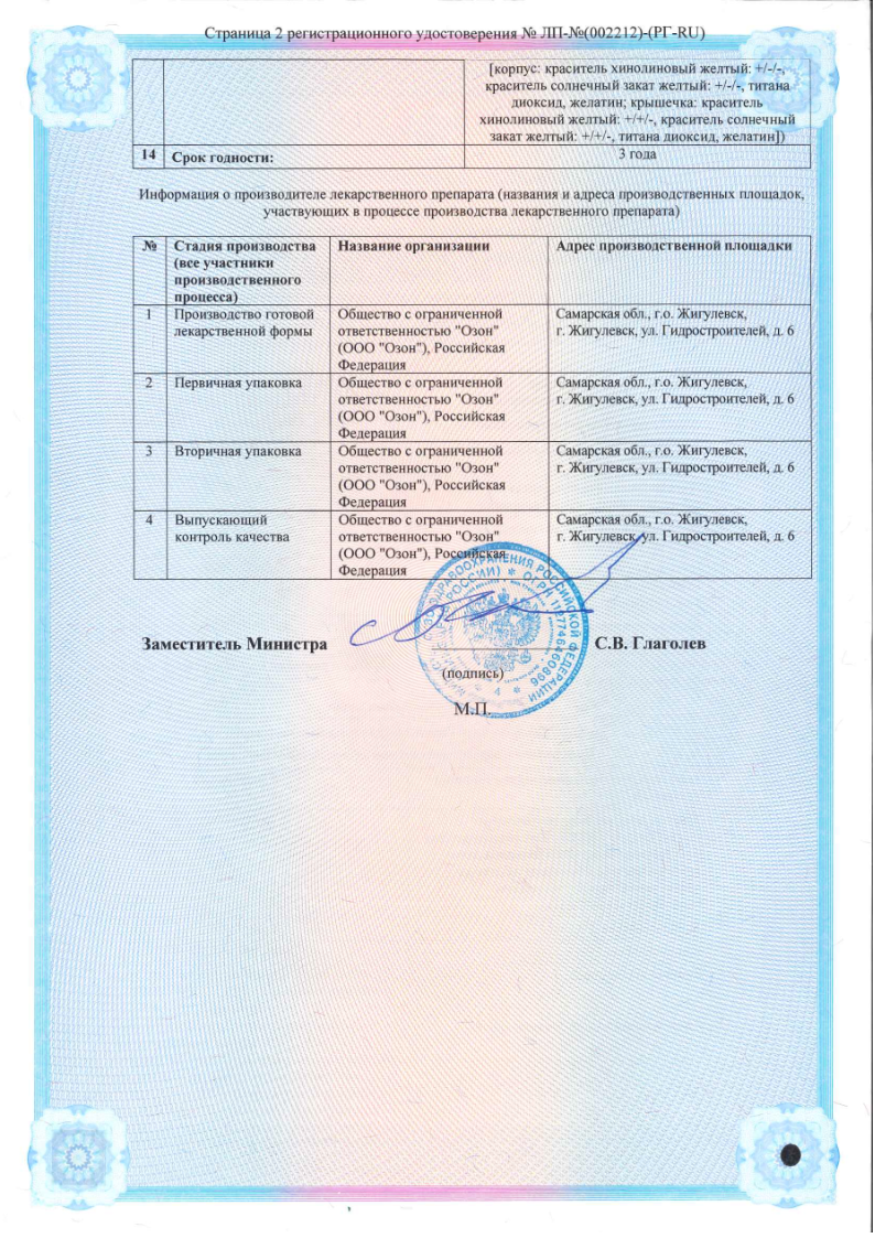 Сертификат на Умифеновир, капсулы 100 мг, 10 шт. Сертификат на Умифеновир, капсулы 100 мг, 10 шт.