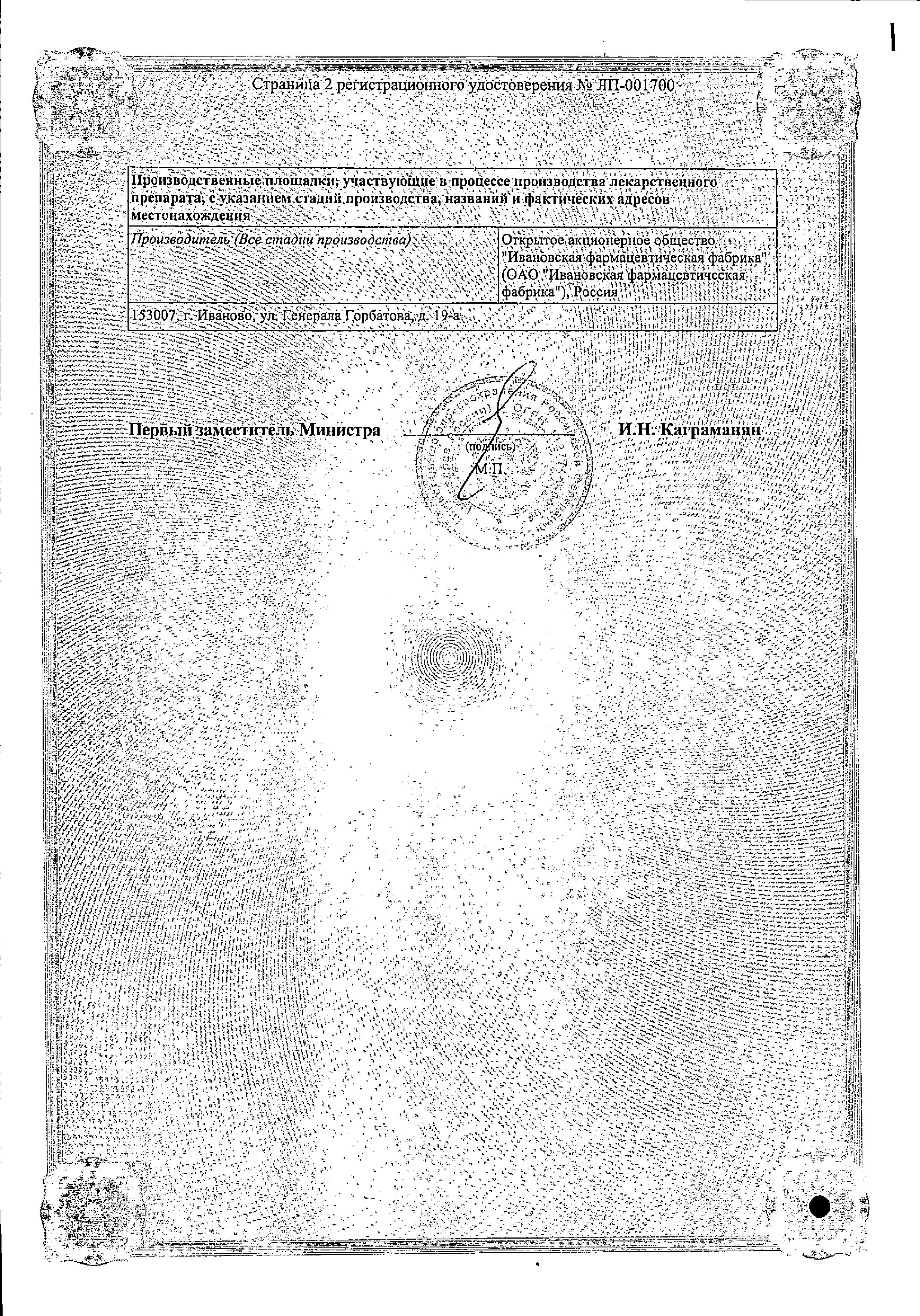 Сертификат на Пиона уклоняющегося настойка, 25 мл (Ивановская фармфабрика) Сертификат на Пиона уклоняющегося настойка, 25 мл (Ивановская фармфабрика)