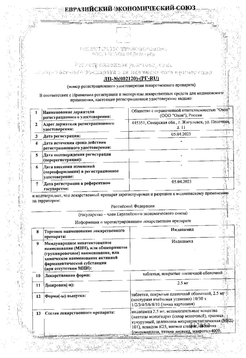 Сертификат на Индапамид, таблетки покрытые пленочной оболочкой 2.5 мг (Озон), 30 шт. Сертификат на Индапамид, таблетки покрытые пленочной оболочкой 2.5 мг (Озон), 30 шт.