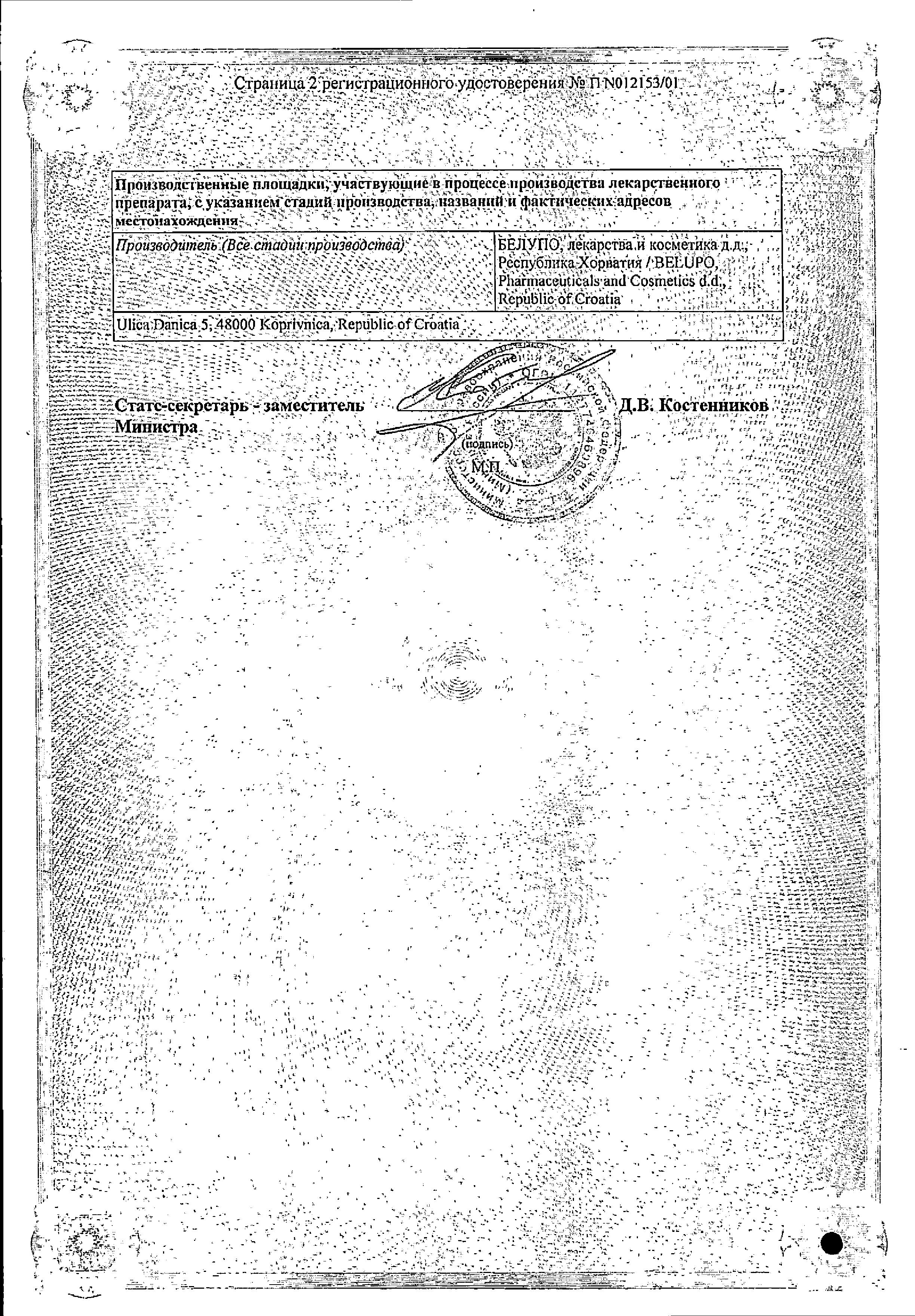 Сертификат Афлодерм Сертификат Афлодерм