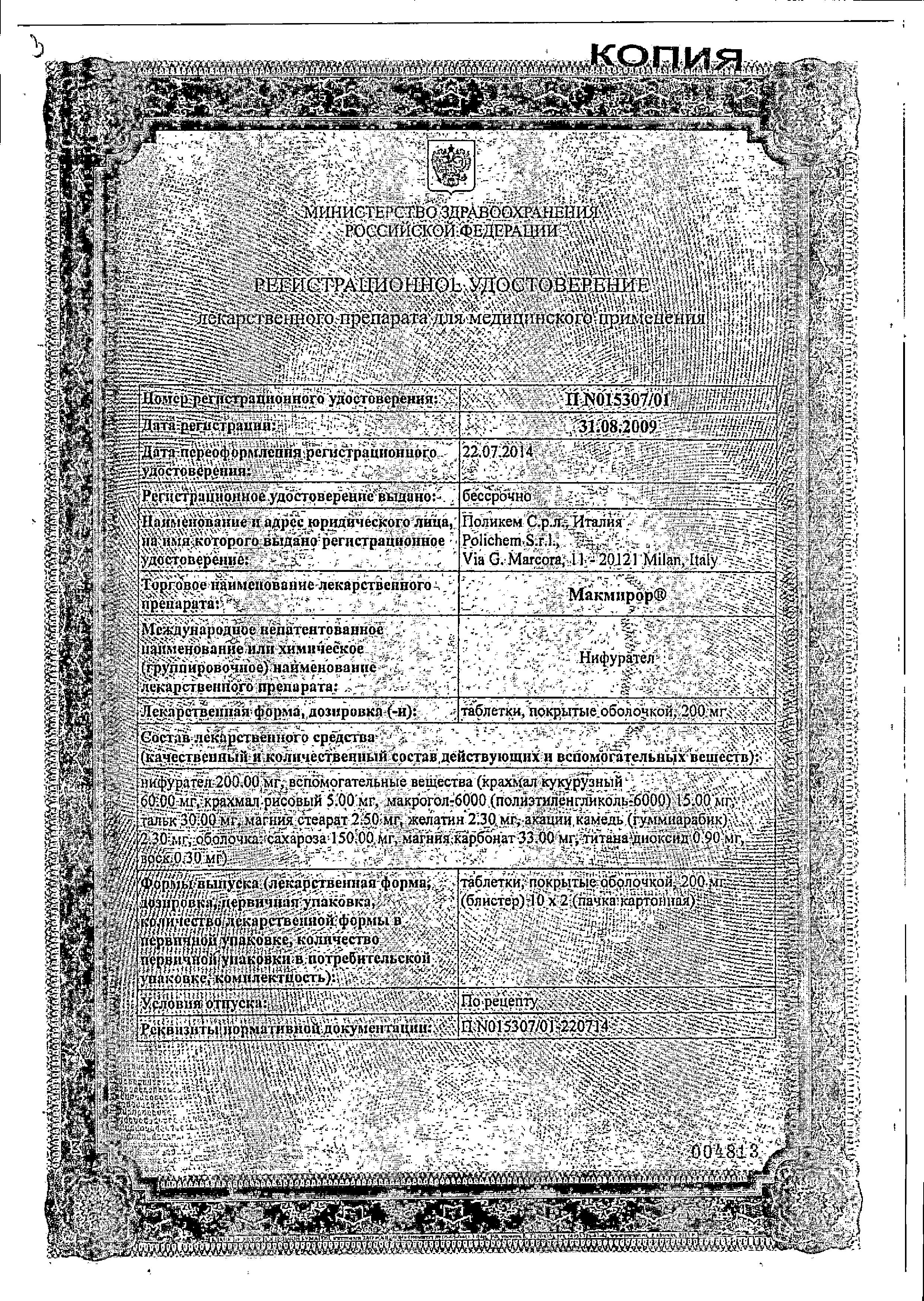 Сертификат Макмирор Сертификат Макмирор