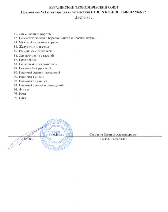 Сертификат Толокнянка Сертификат Толокнянка