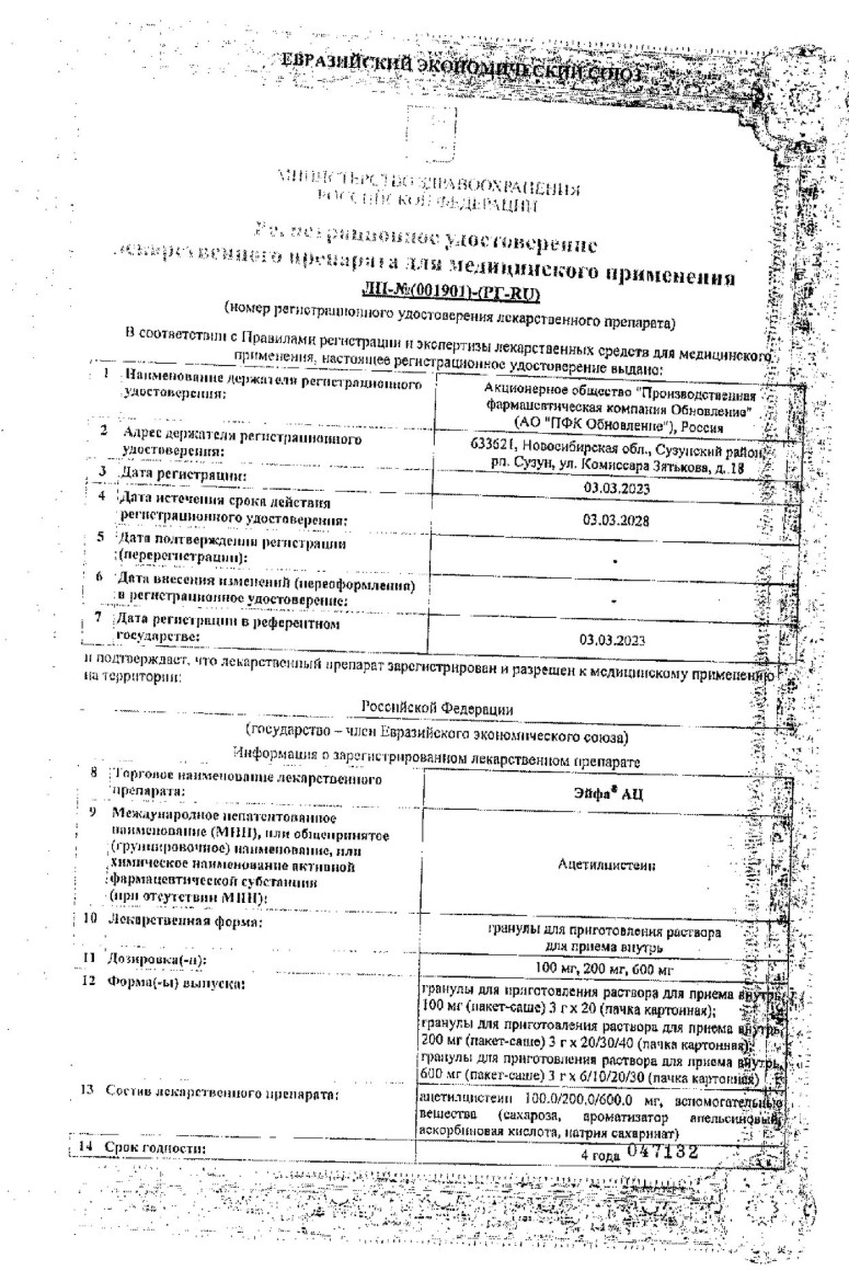 Сертификат на Эйфа АЦ, гранулы 200 мг, саше 3 г, 20 шт. Сертификат на Эйфа АЦ, гранулы 200 мг, саше 3 г, 20 шт.