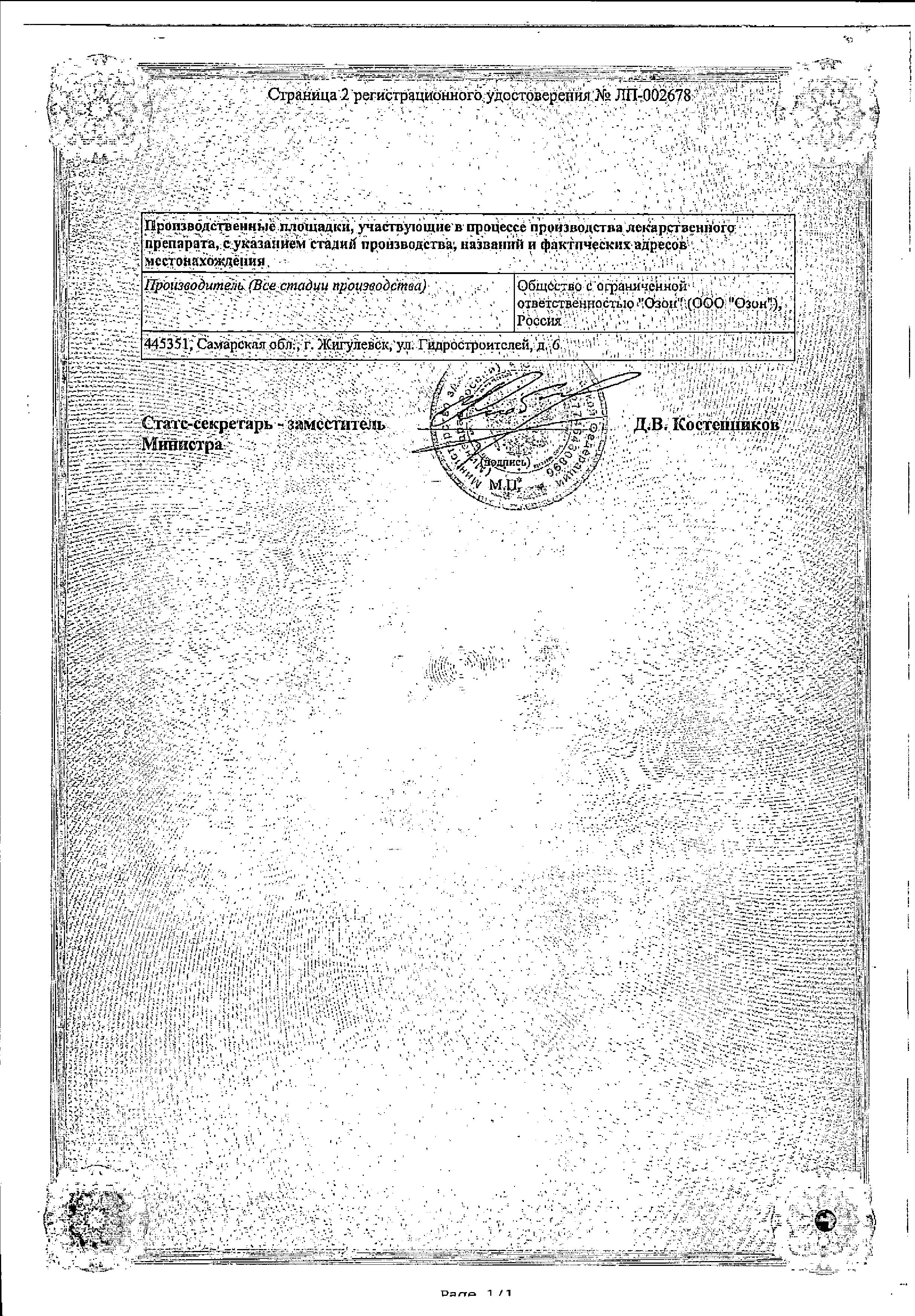 Сертификат Новостат