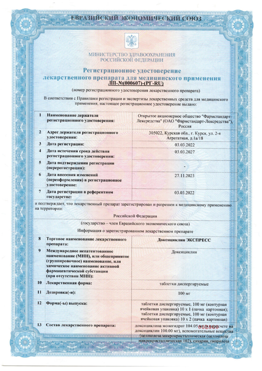 Сертификат Доксициклин Сертификат Доксициклин
