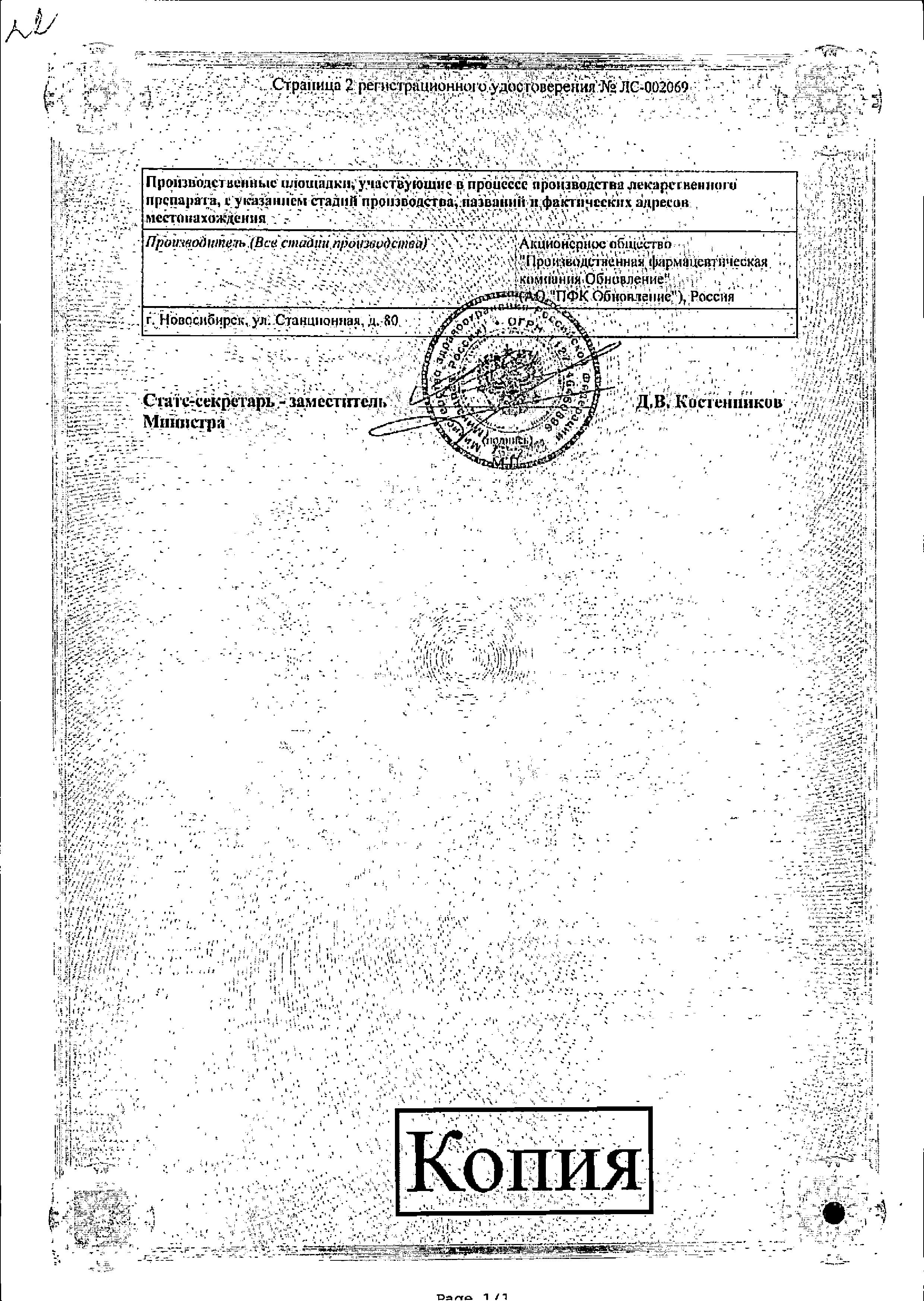 Сертификат на Метронидазол Реневал, таблетки 250 мг, 24 шт. Сертификат на Метронидазол Реневал, таблетки 250 мг, 24 шт.