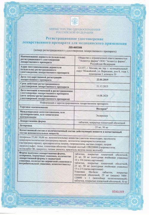 Сертификат Иплерон Сертификат Иплерон