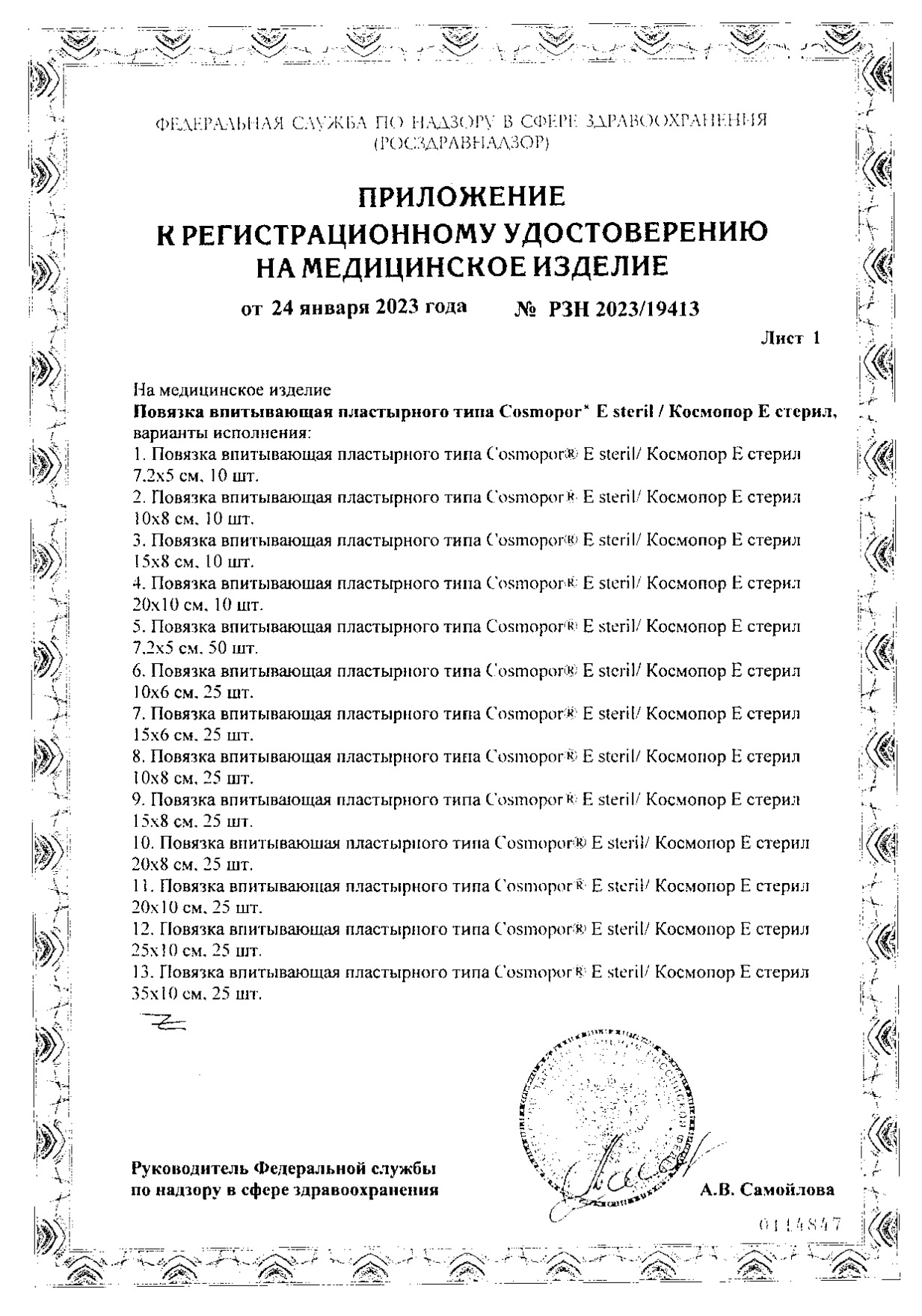 Сертификат Cosmopor Сертификат Cosmopor