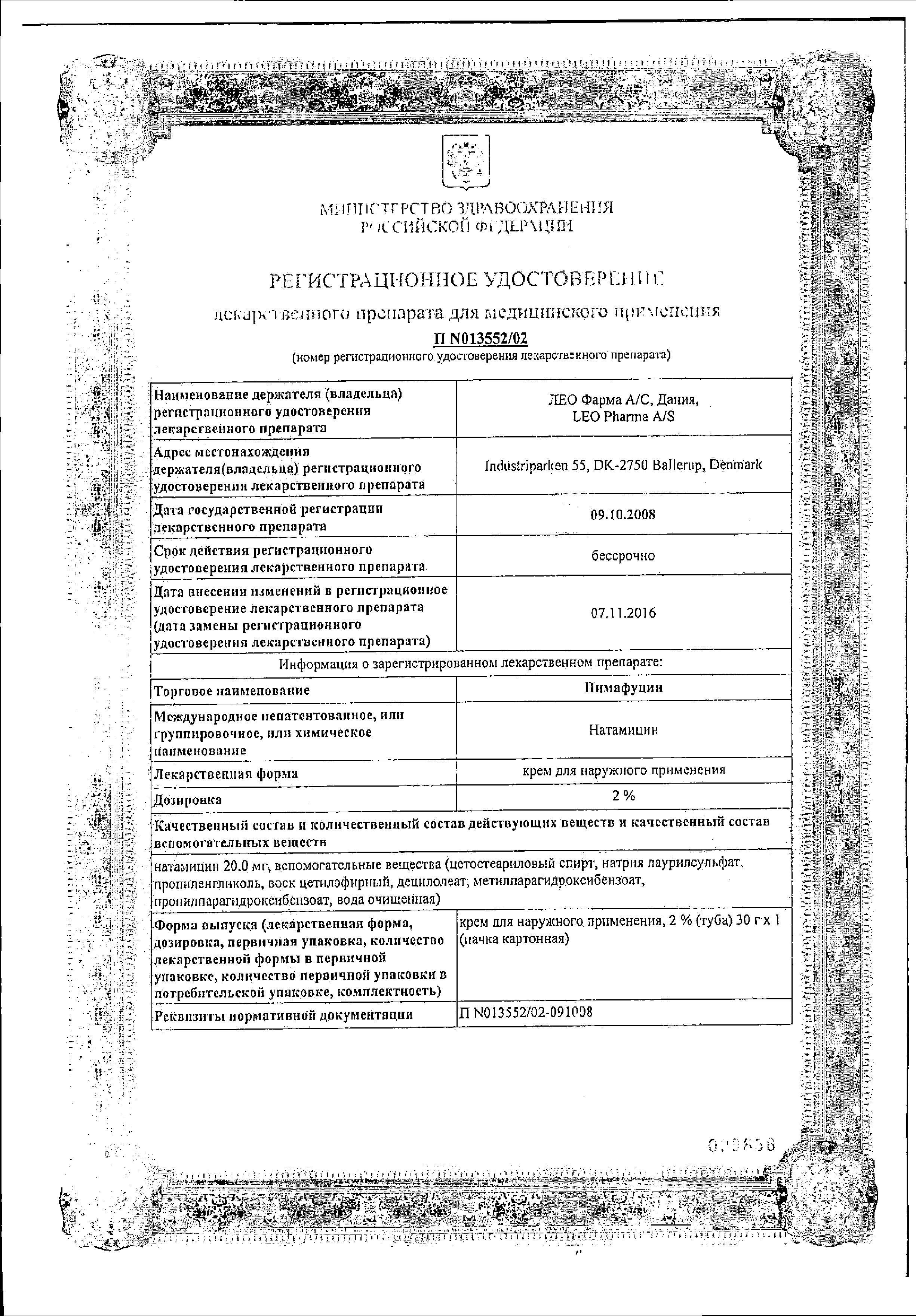 Сертификат на Пимафуцин, крем 2%, 30 г