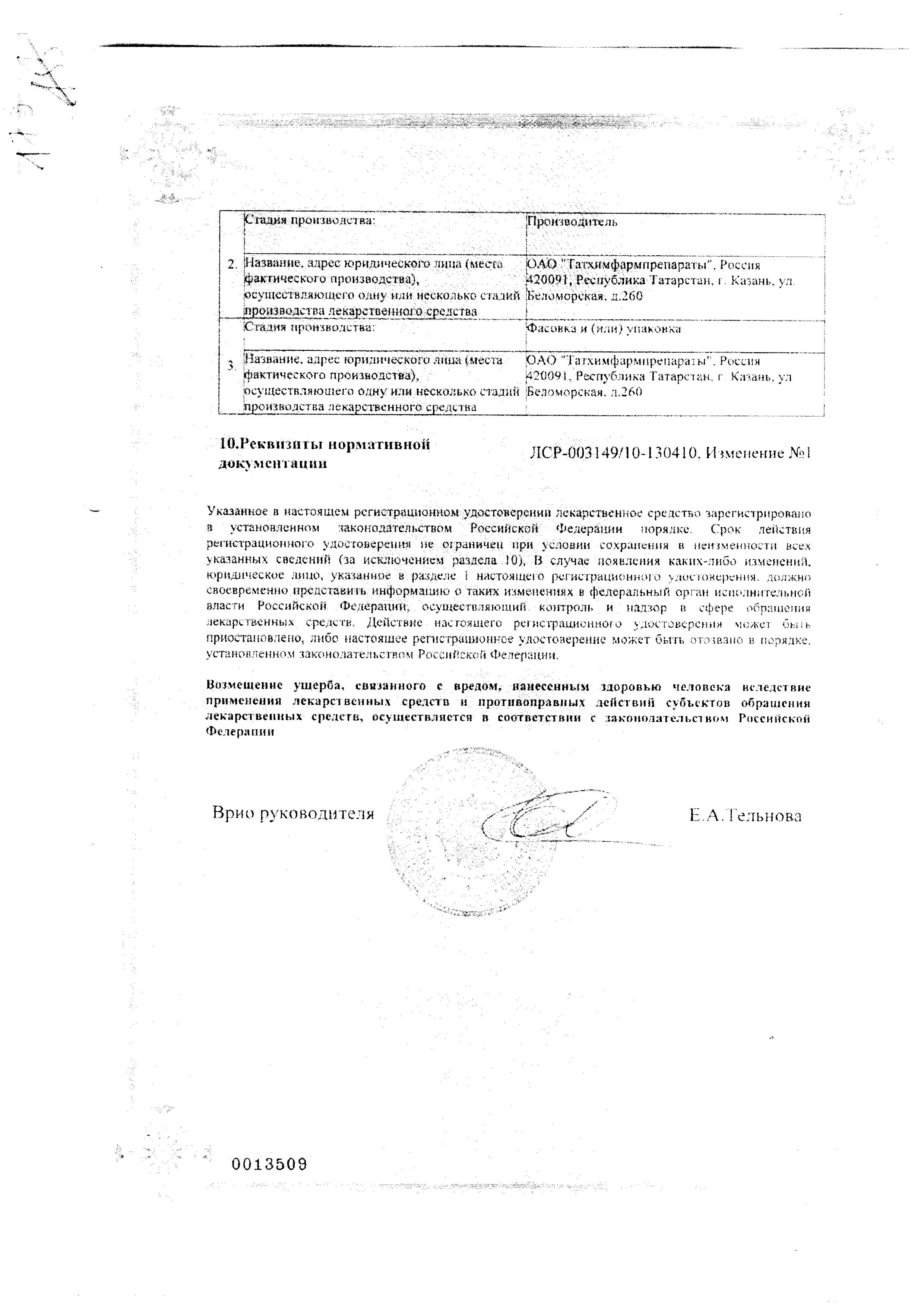 Сертификат Офтоципро Сертификат Офтоципро