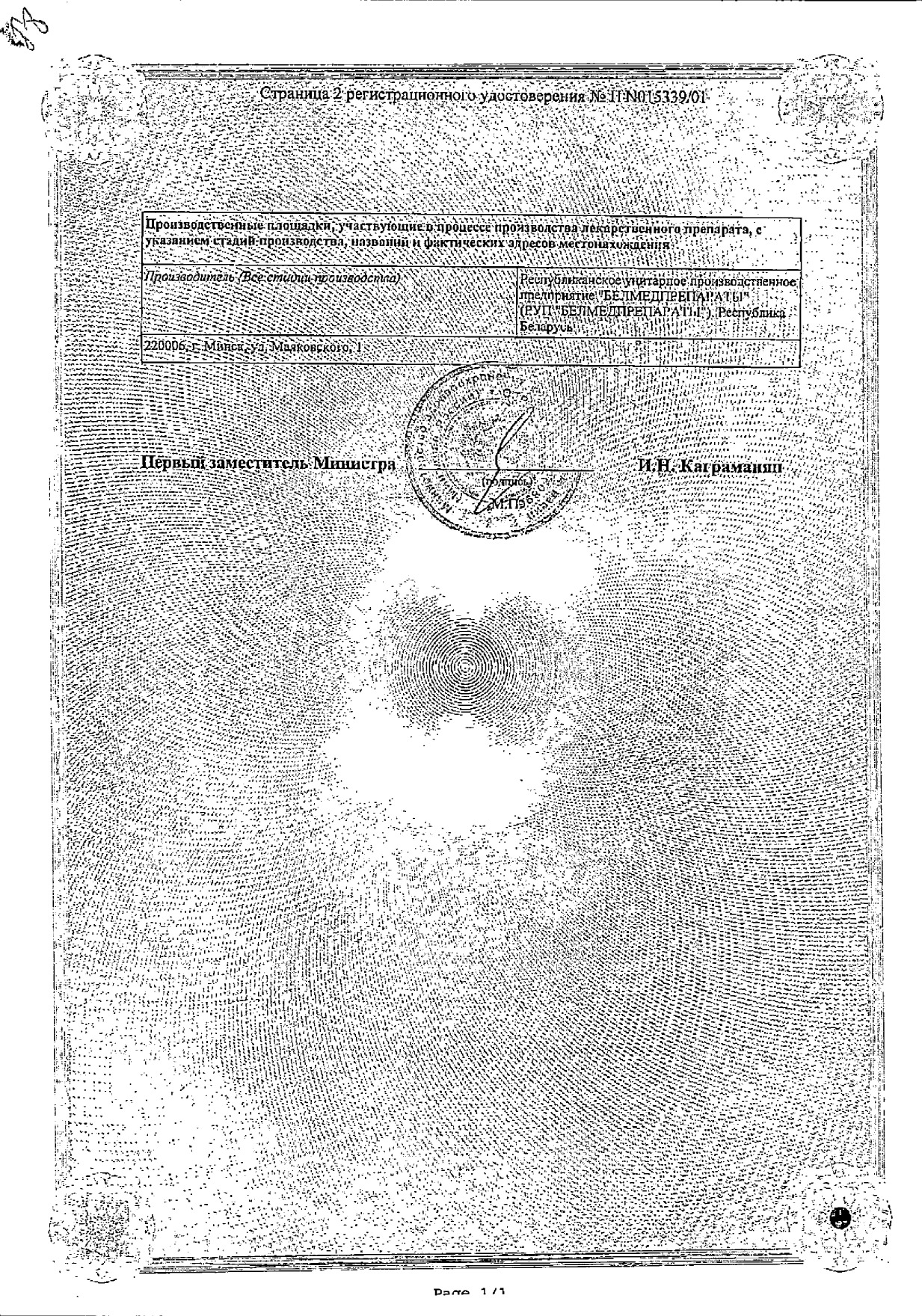 Сертификат на Ибупрофен, таблетки в пленочной оболочке 200 мг, 50 шт. Сертификат на Ибупрофен, таблетки в пленочной оболочке 200 мг, 50 шт.