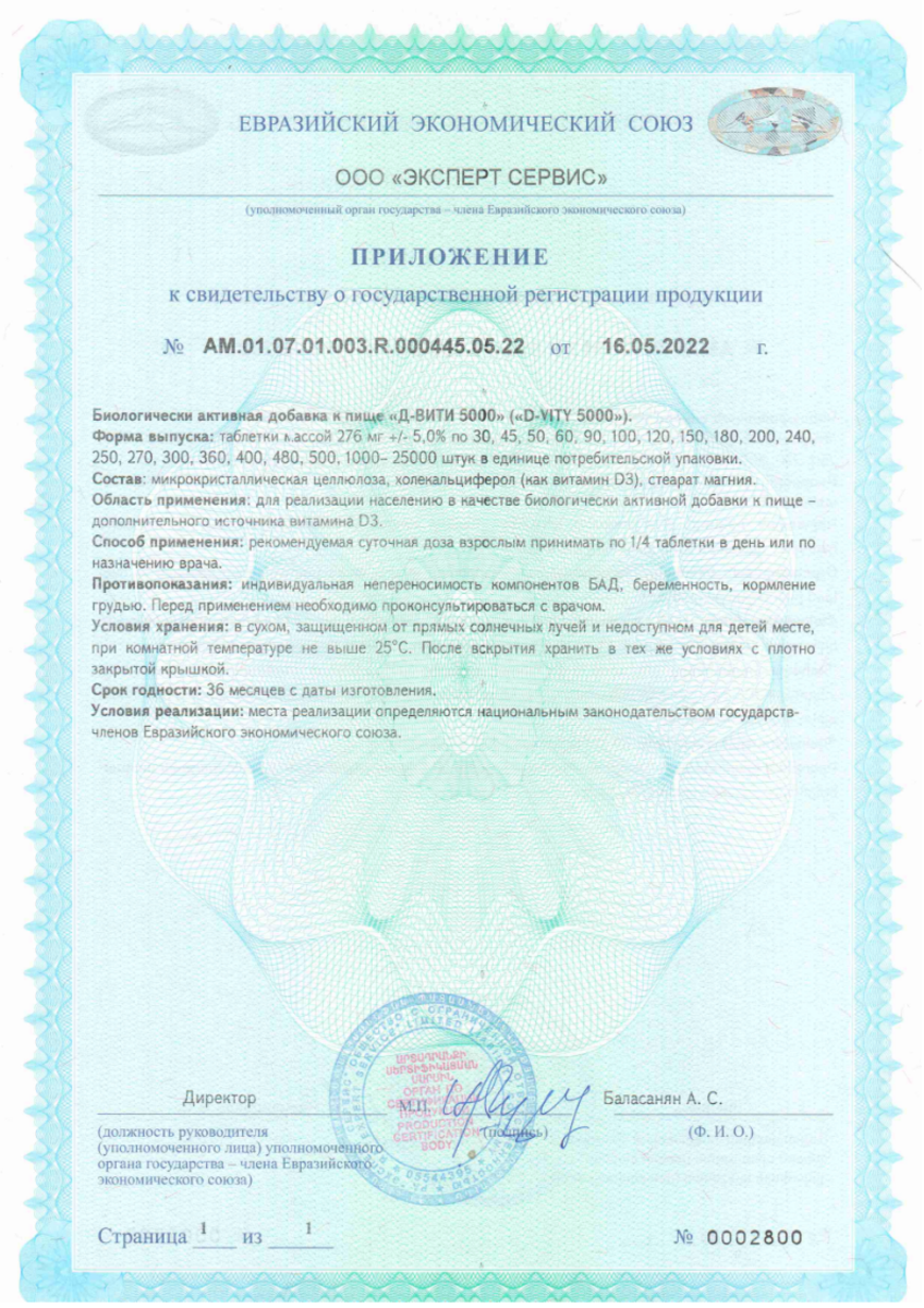 Сертификат Vity