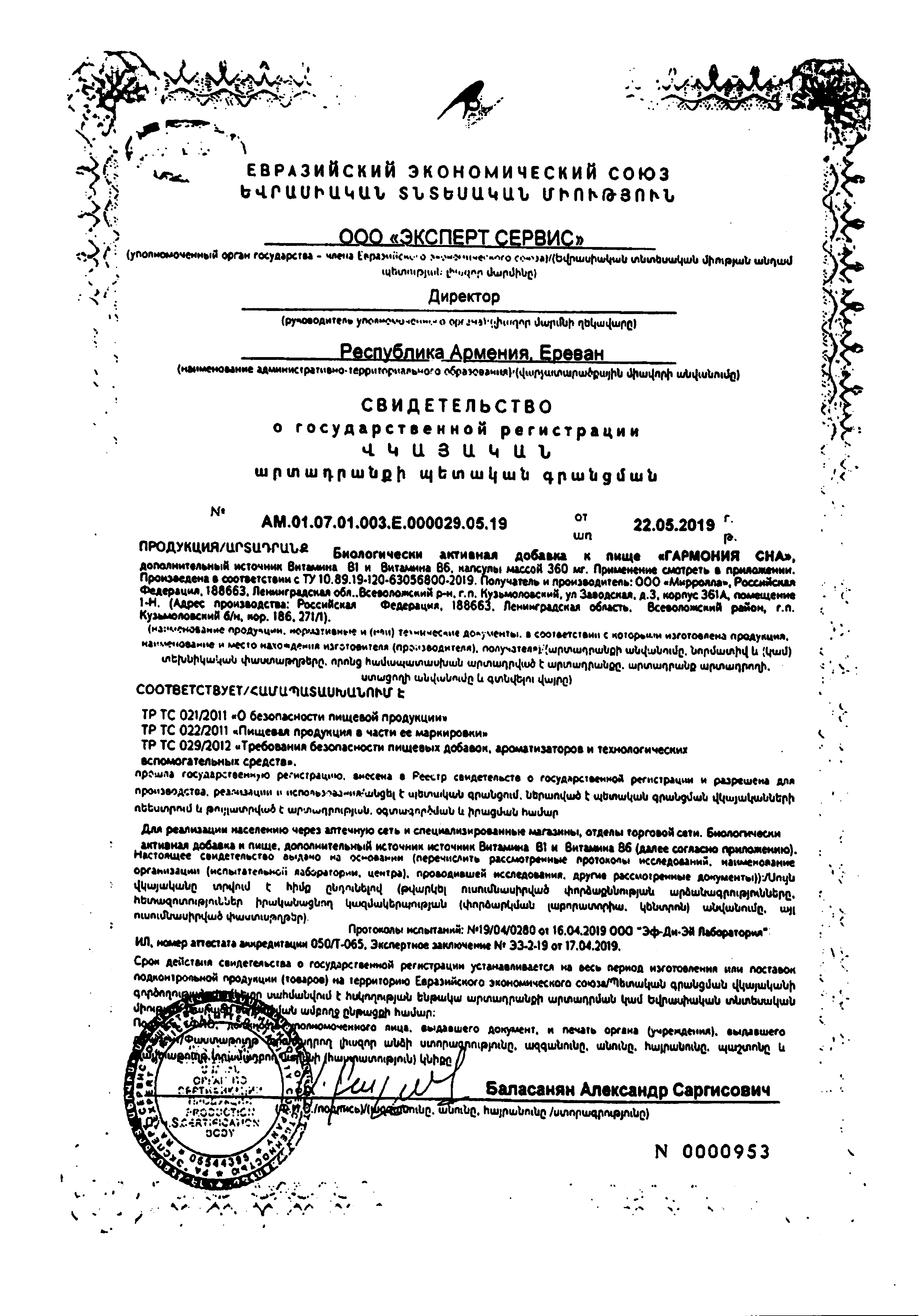 Сертификат Мальвикс Гармония Сна