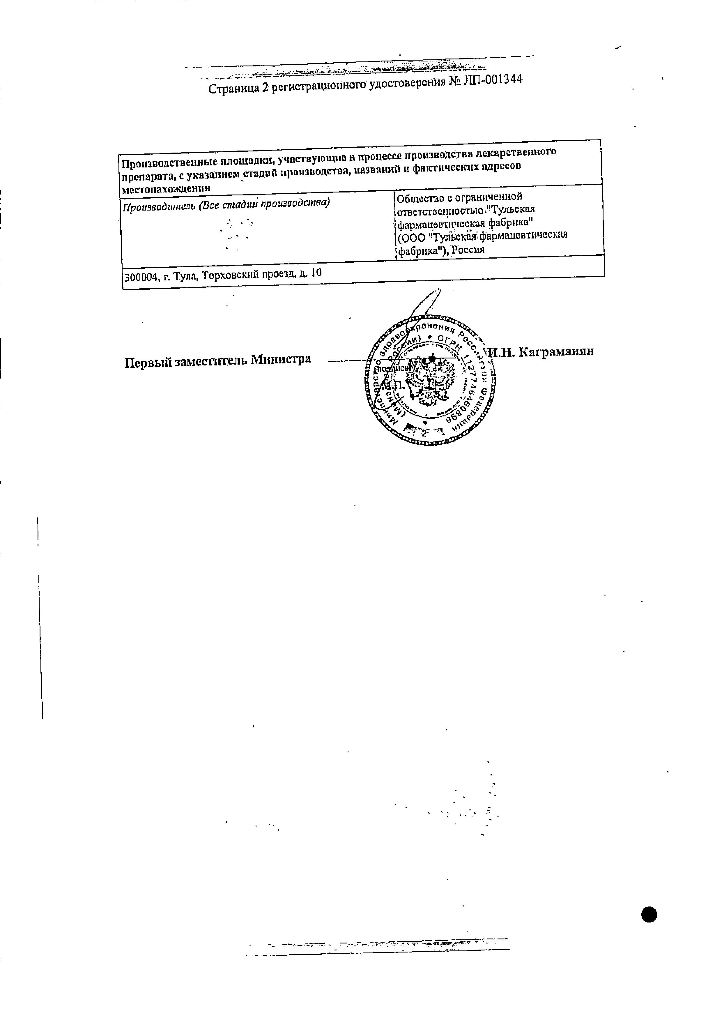Сертификат Вазелиновое масло Сертификат Вазелиновое масло