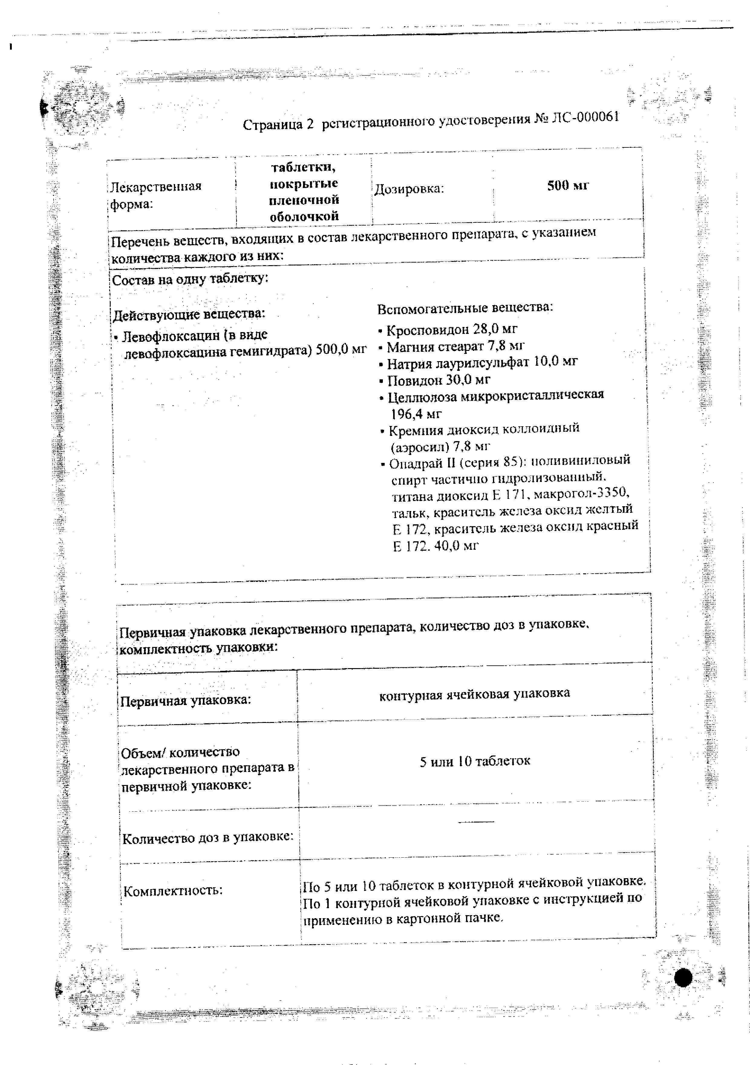 Сертификат Флорацид