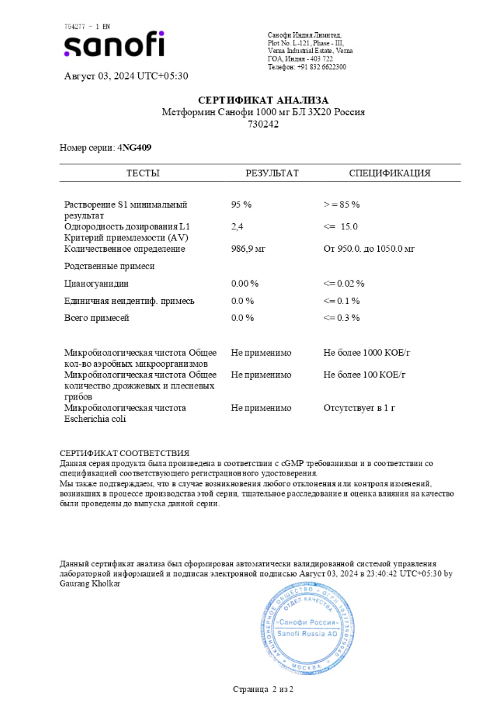 Сертификат на Сахарный диабет