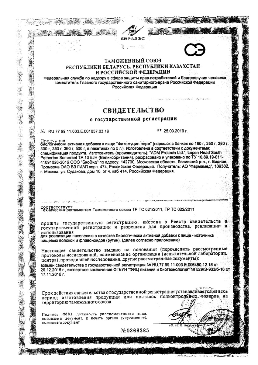 Сертификат на Фитомуцил Норм Плюс, порошок 180 г, 1 шт. Сертификат на Фитомуцил Норм Плюс, порошок 180 г, 1 шт.