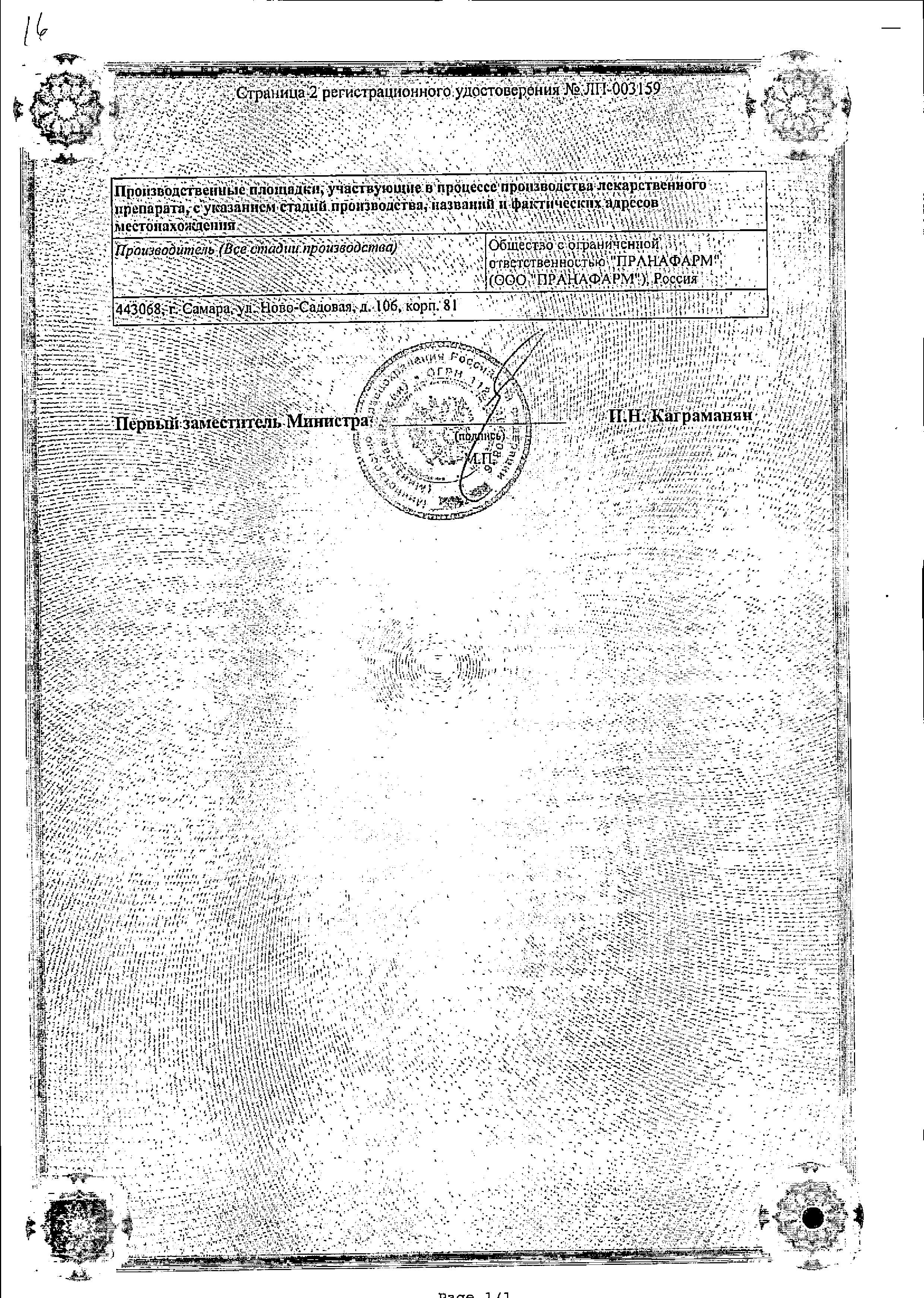 Сертификат на Бетагистин, таблетки 24 мг, 20 шт. (Пранафарм)