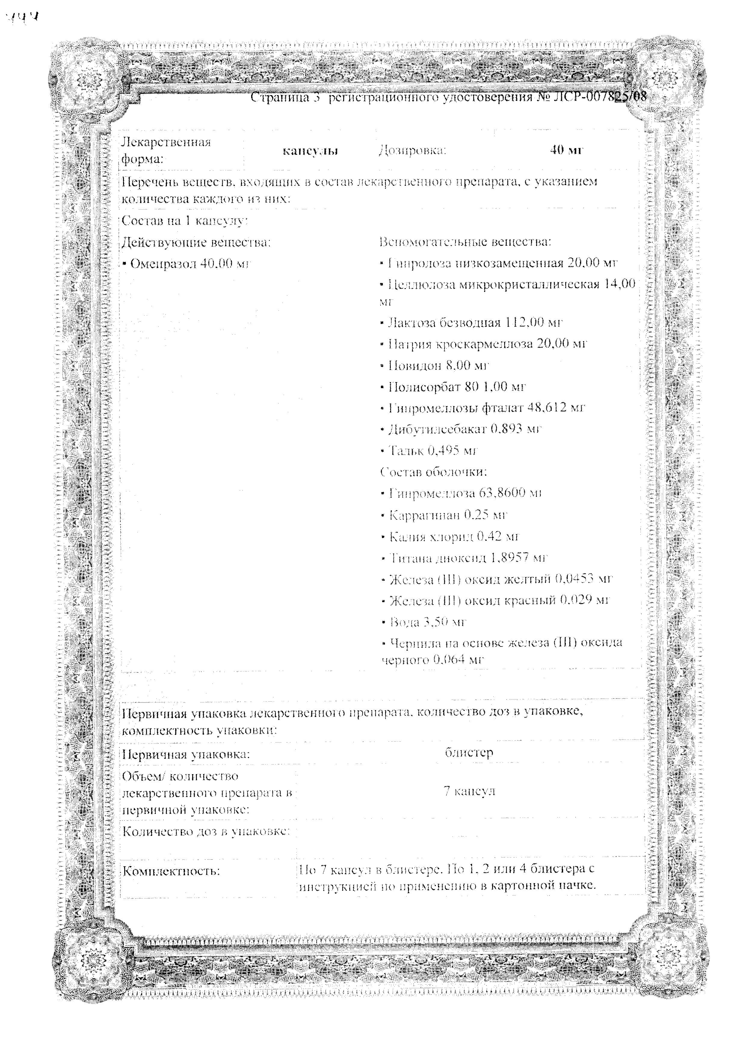 Сертификат Ортанол
