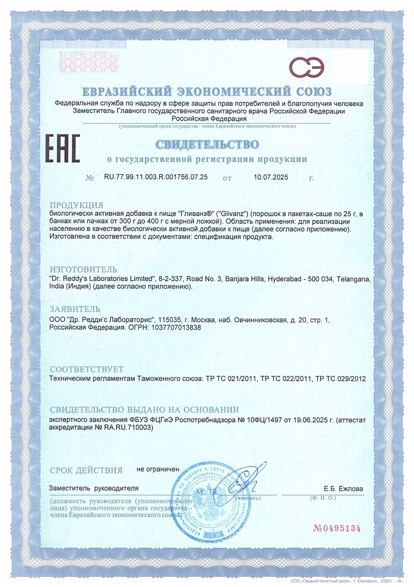 Сертификат Гливанз, порошок с мерной ложкой (ваниль), 350 г Сертификат Гливанз, порошок с мерной ложкой (ваниль), 350 г
