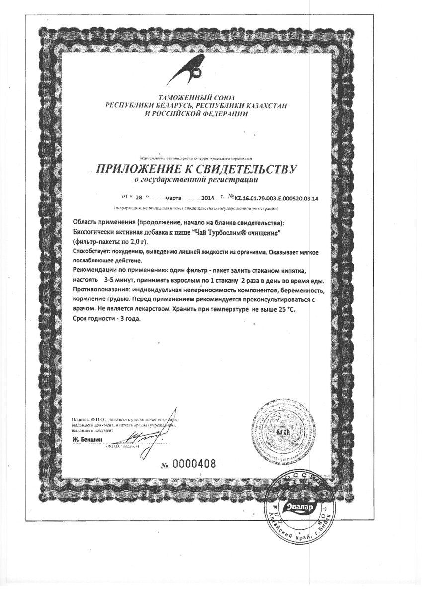 Сертификат на Продукты для снижения веса
