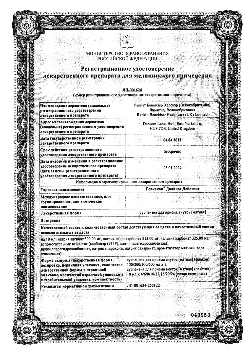 Сертификат на Антацидные препараты: купить в Москве, цены и каталог в интернет-аптеке PolzaRU Сертификат на Антацидные препараты