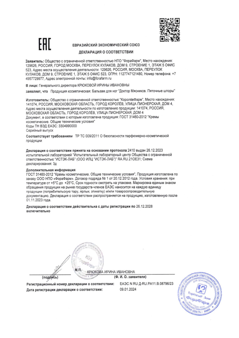 Сертификат Доктор Мясников Пяточные шпоры