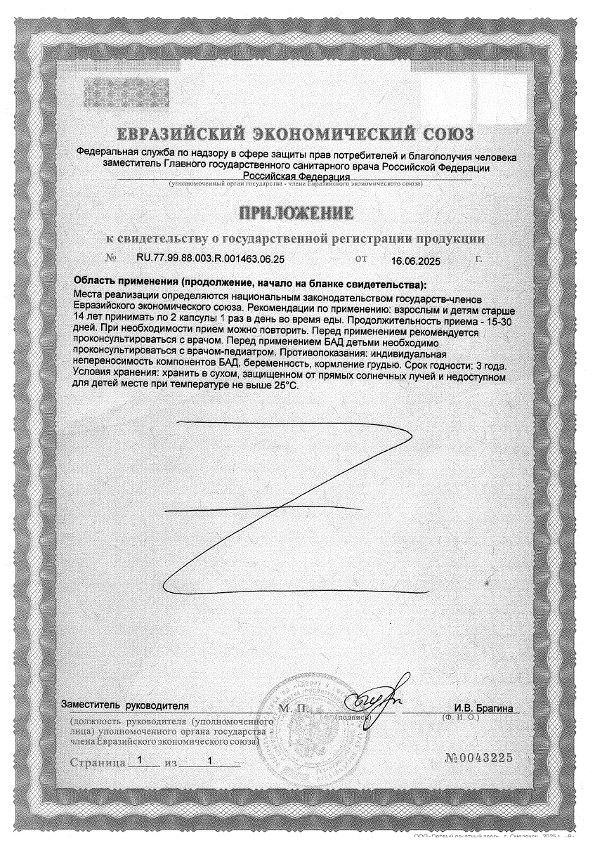 Сертификат на От насморка