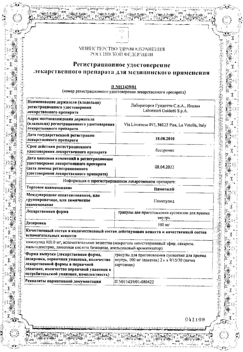 Сертификат Нимесил