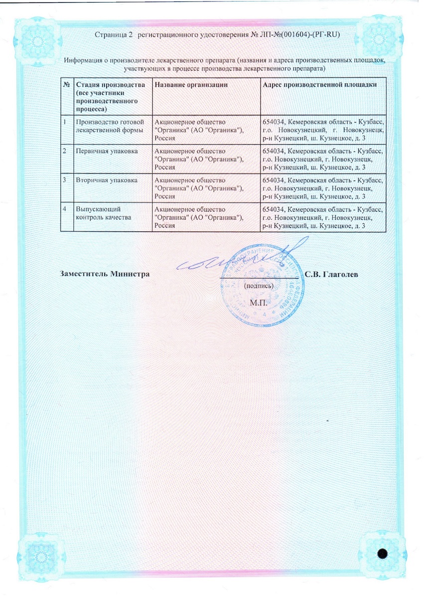 Сертификат на Кетопрофен Органика, р-р в/в, в/м введ. 50 мг/мл ампулы 2 мл, 10 шт. Сертификат на Кетопрофен Органика, р-р в/в, в/м введ. 50 мг/мл ампулы 2 мл, 10 шт.