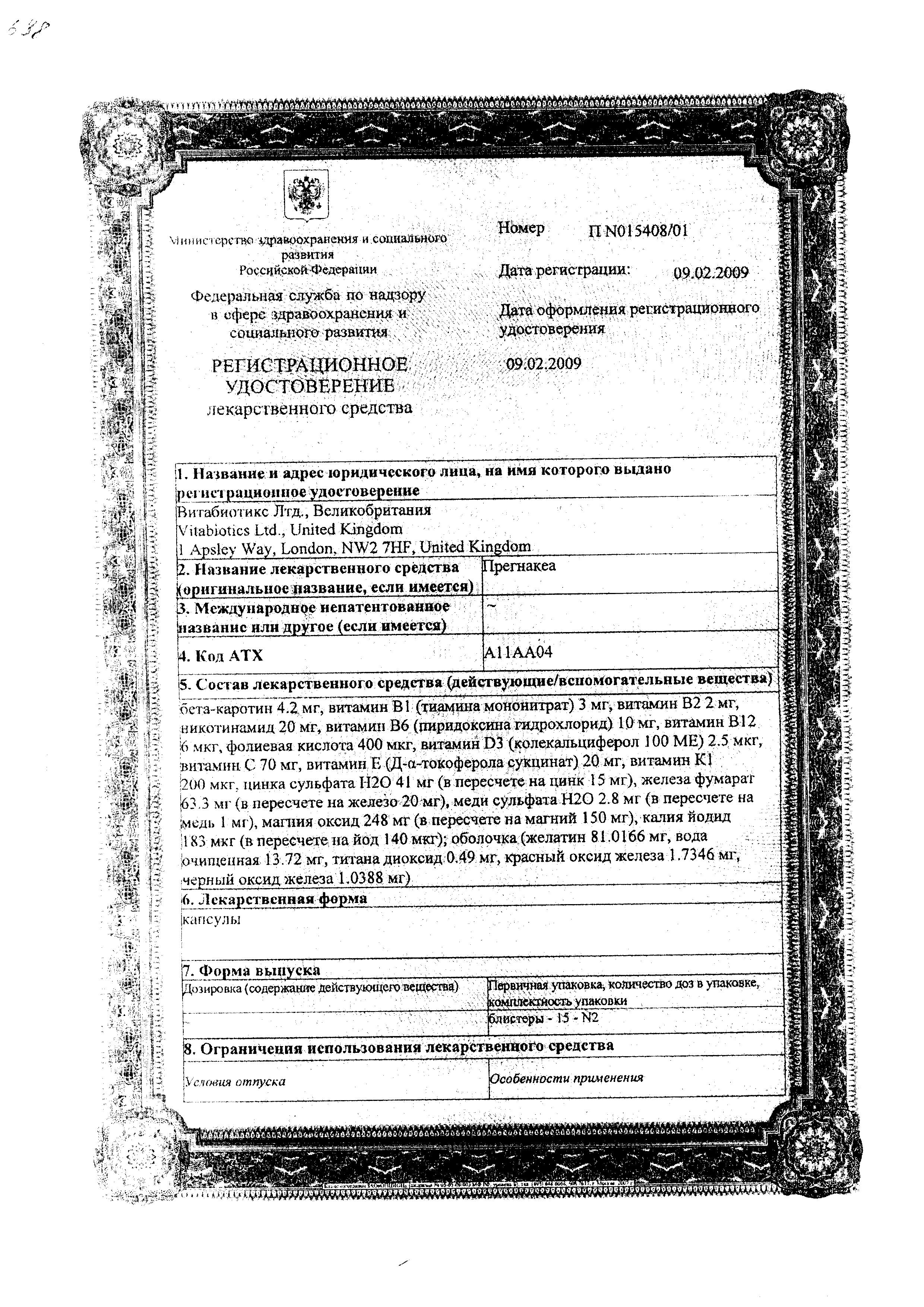 Сертификат Прегнакеа Сертификат Прегнакеа