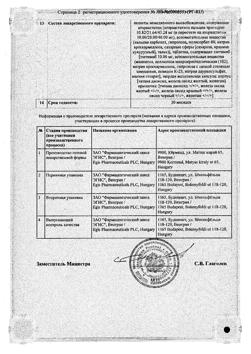 Сертификат на Торвазин Плюс, капсулы 40 мг+10 мг, 90 шт. Сертификат на Торвазин Плюс, капсулы 40 мг+10 мг, 90 шт.