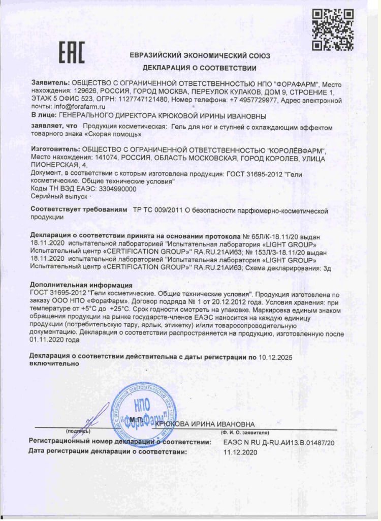 Сертификат Скорая помощь Сертификат Скорая помощь