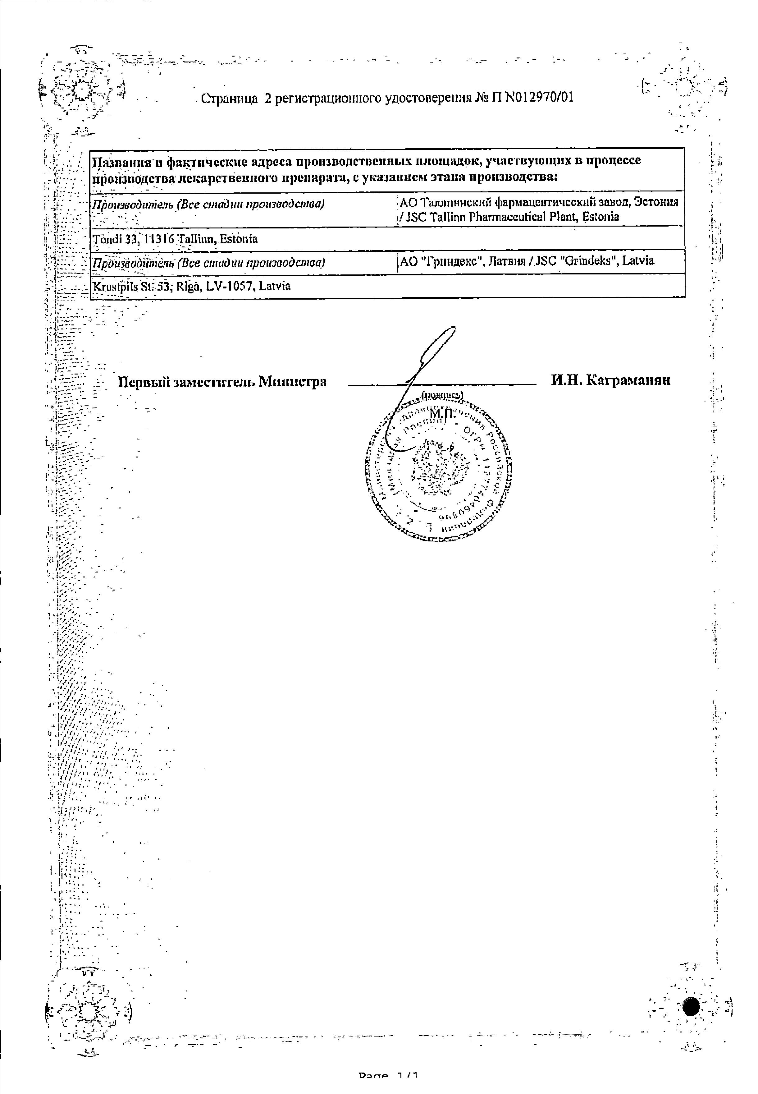 Сертификат Капсикам