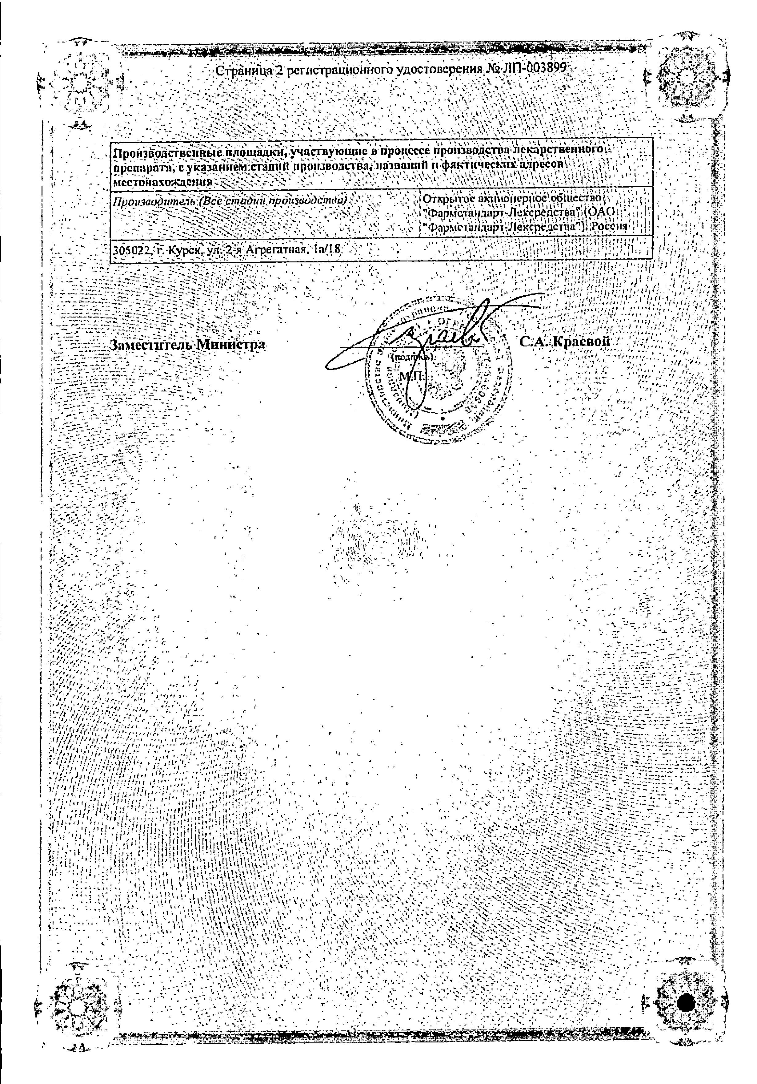 Сертификат на Сальбутамол-Фармстандарт, аэрозоль для ингаляций 100 мкг/доза, 200 доз