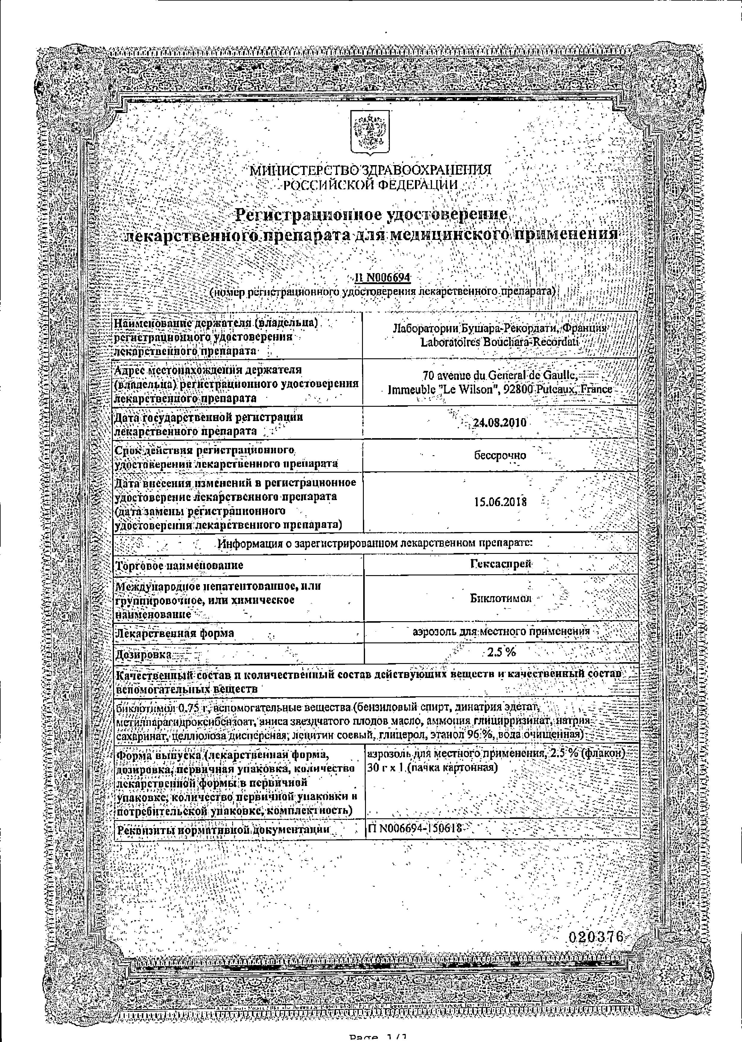 Сертификат Гексаспрей