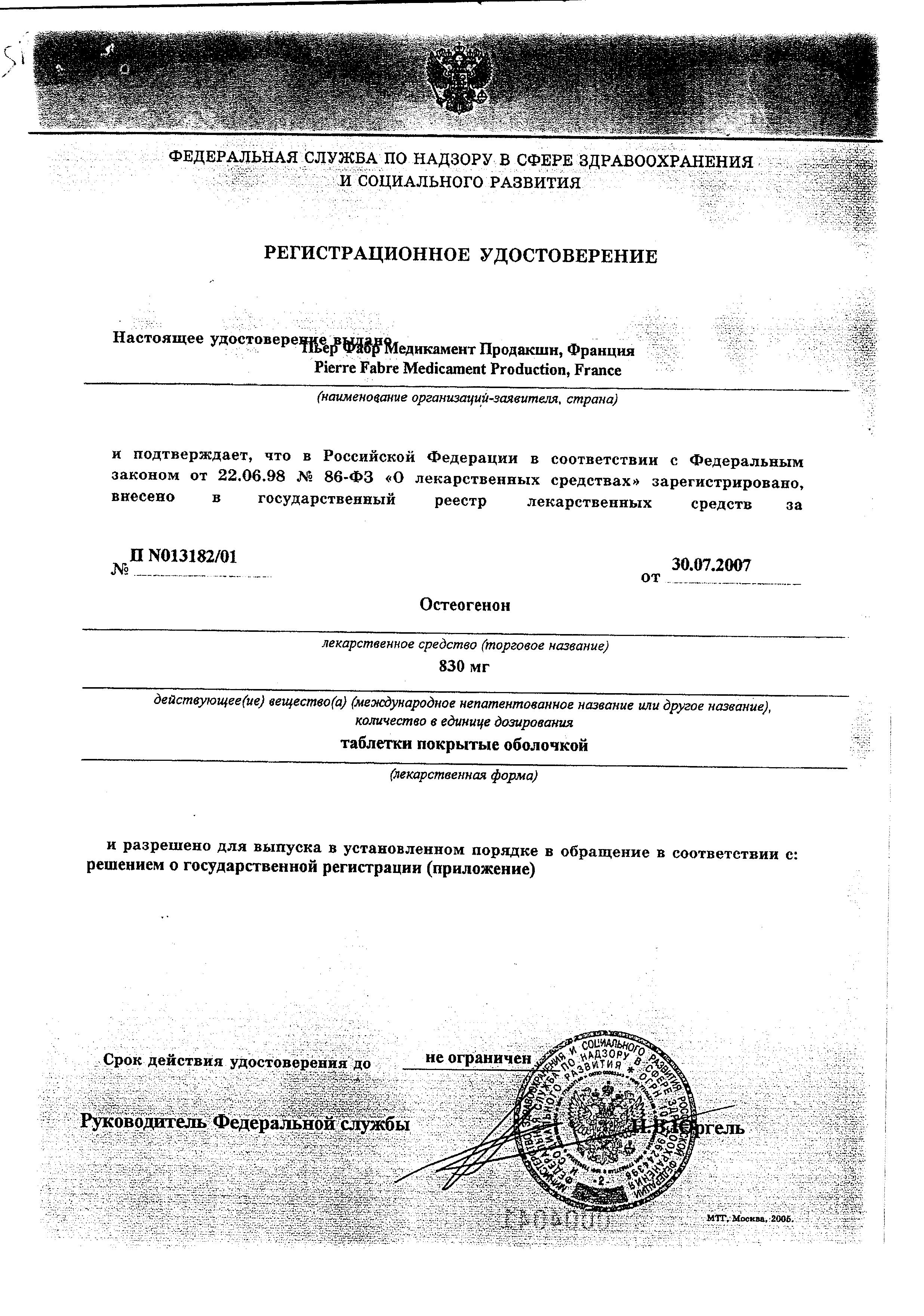 Сертификат Остеогенон Сертификат Остеогенон