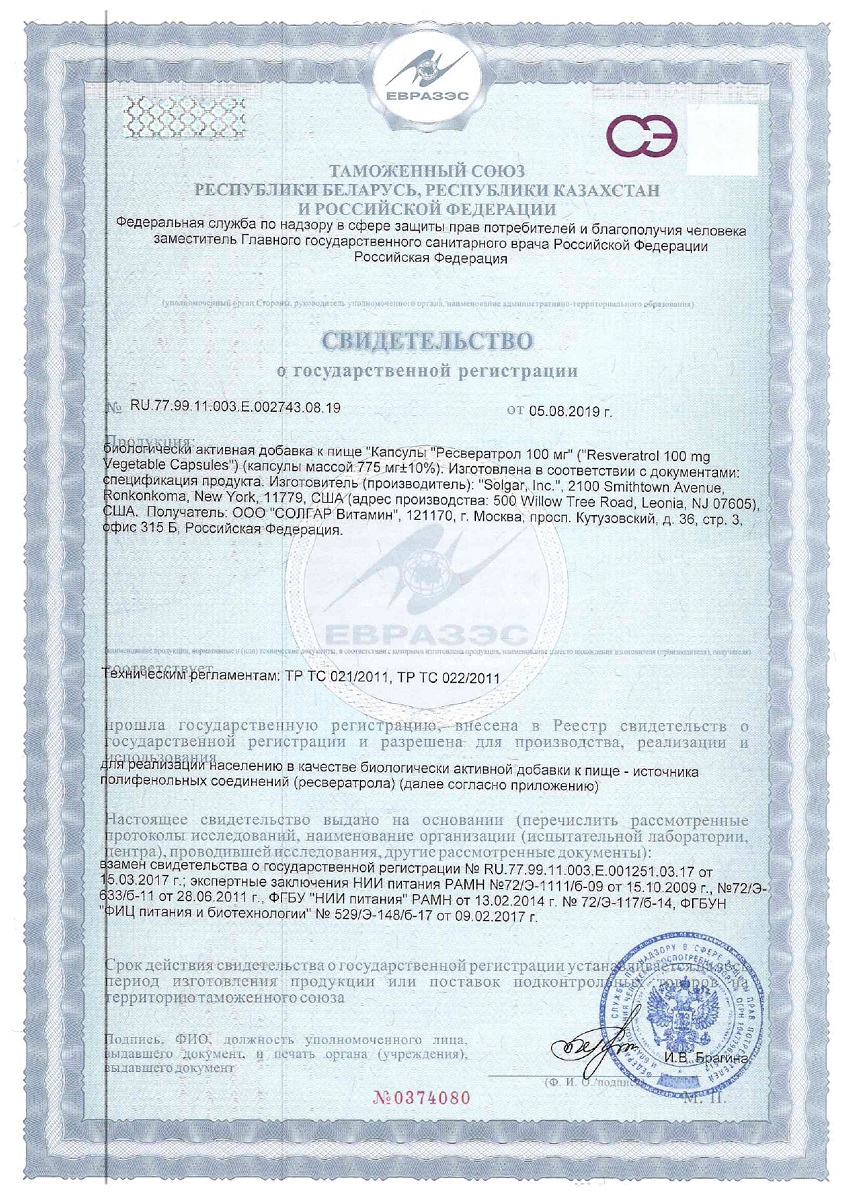 Сертификат на Солгар Ресвератрол, капсулы 100 мг, 60 шт. Сертификат на Солгар Ресвератрол, капсулы 100 мг, 60 шт.
