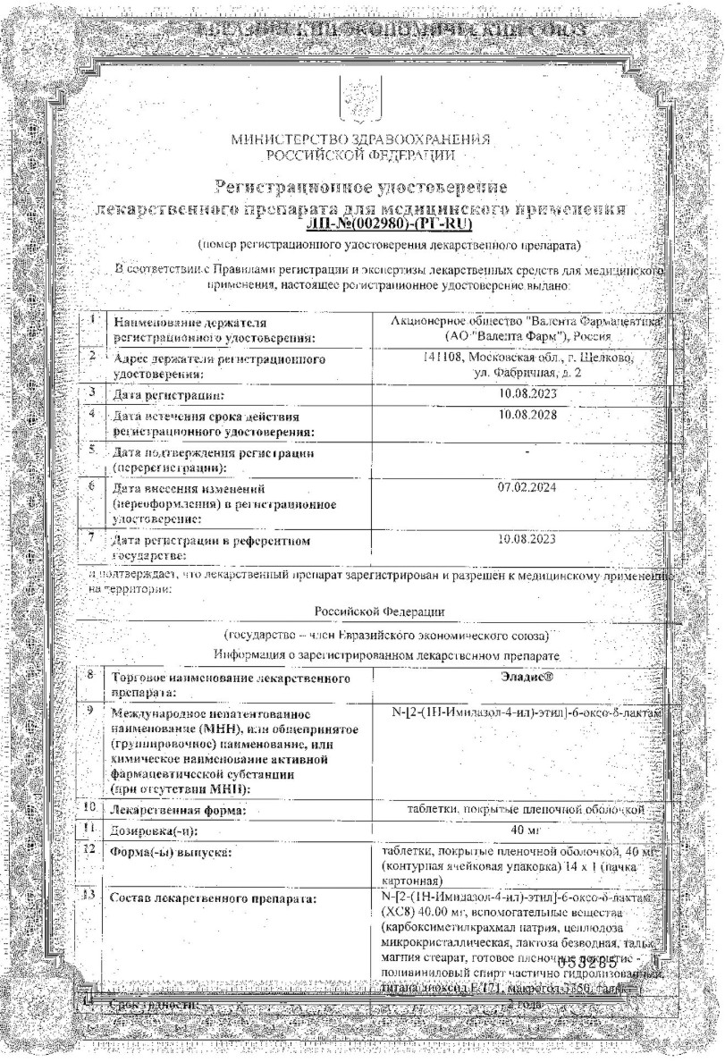 Сертификат на Эладис таблетки, покрытые пленочной оболочкой 40 мг, 14 шт. Сертификат на Эладис таблетки, покрытые пленочной оболочкой 40 мг, 14 шт.