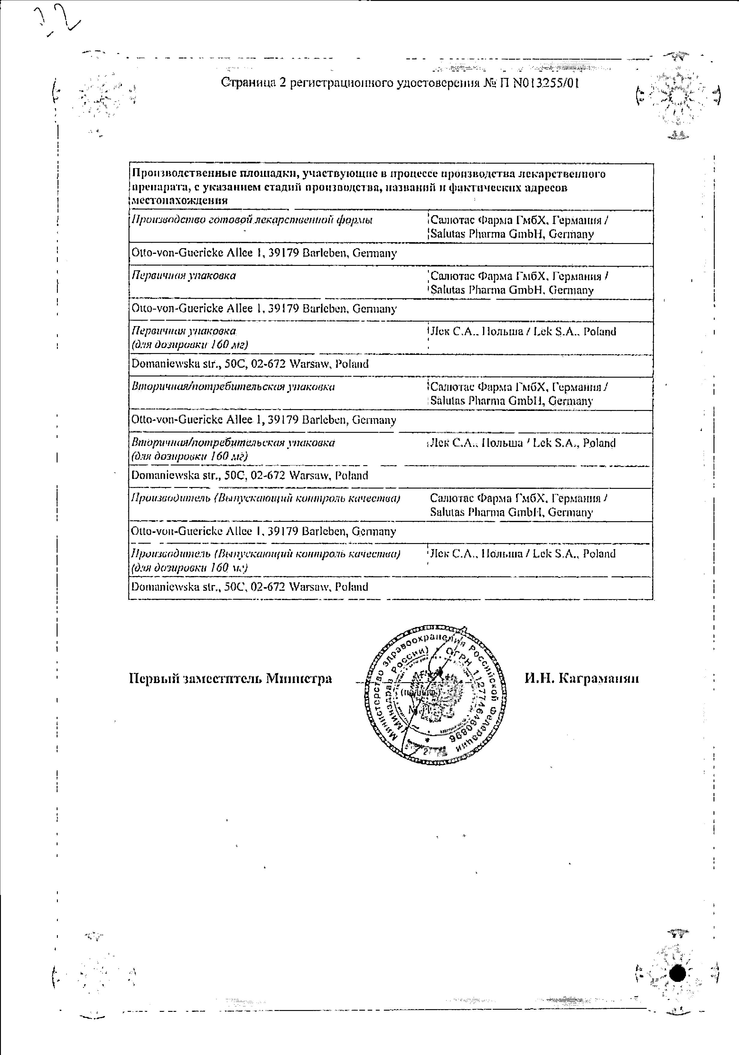 Сертификат Сотагексал, таблетки 160 мг, 20 шт.