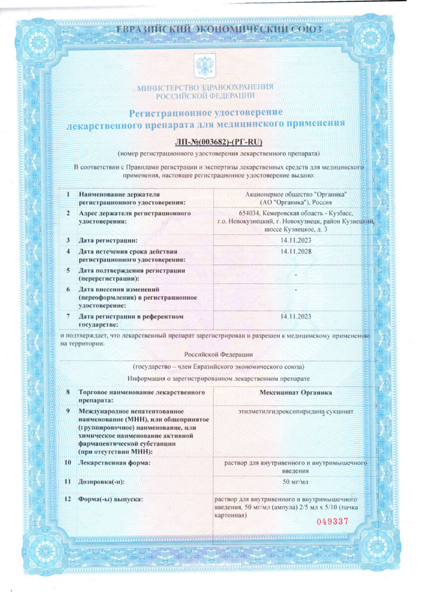 Сертификат Мексицинат Сертификат Мексицинат