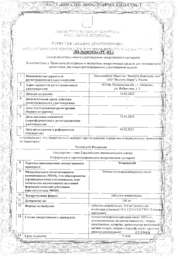 Сертификат Этоксидол